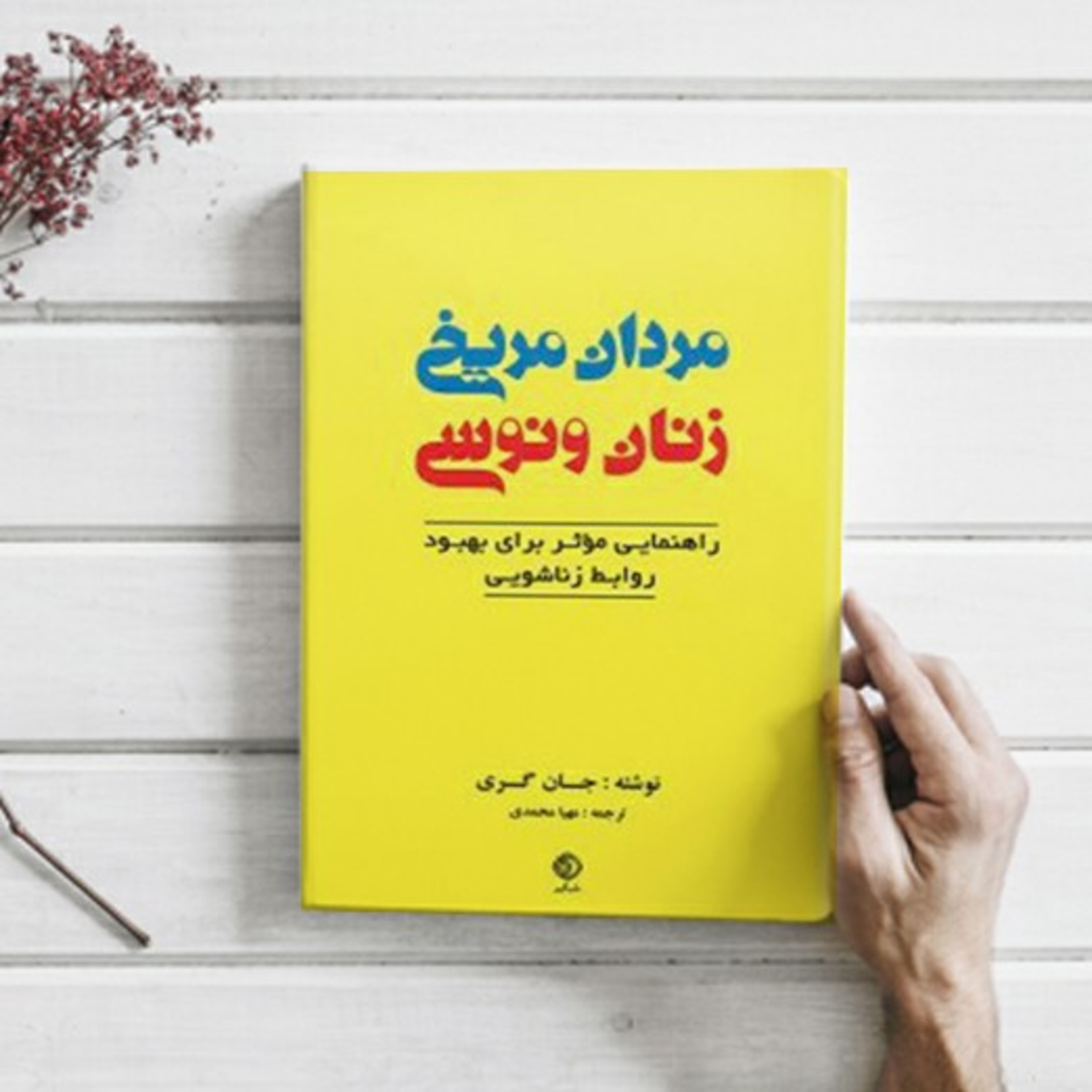 کاور مردان مریخی،زنان ونوسی