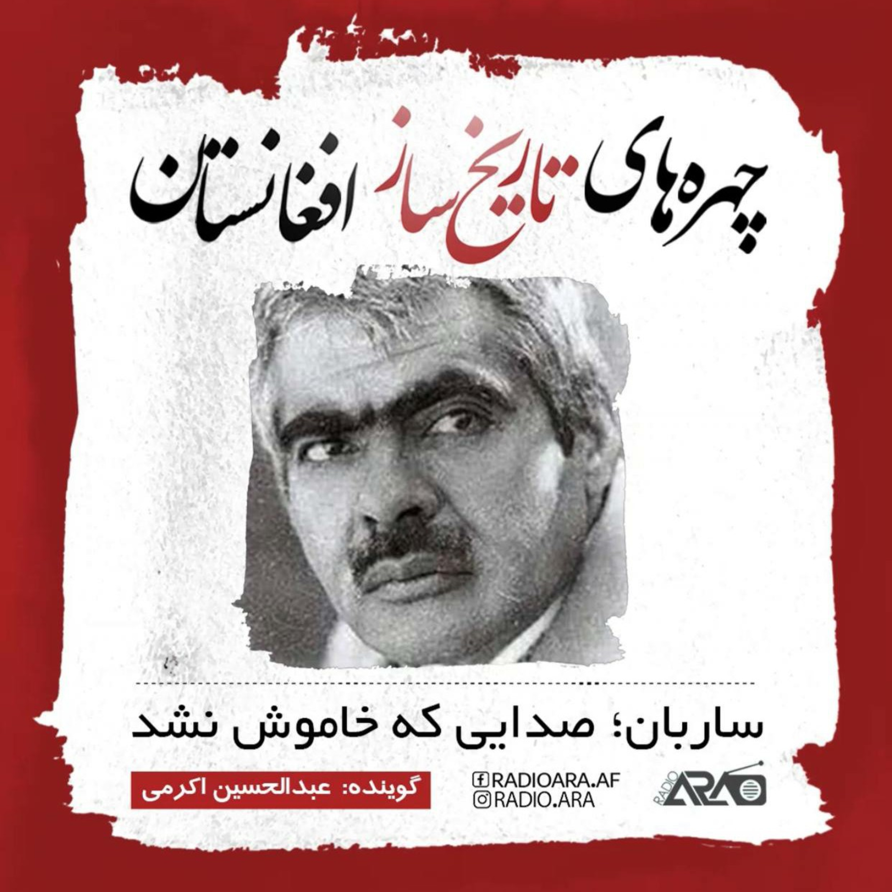 کاور آشنایی با «ساربان»