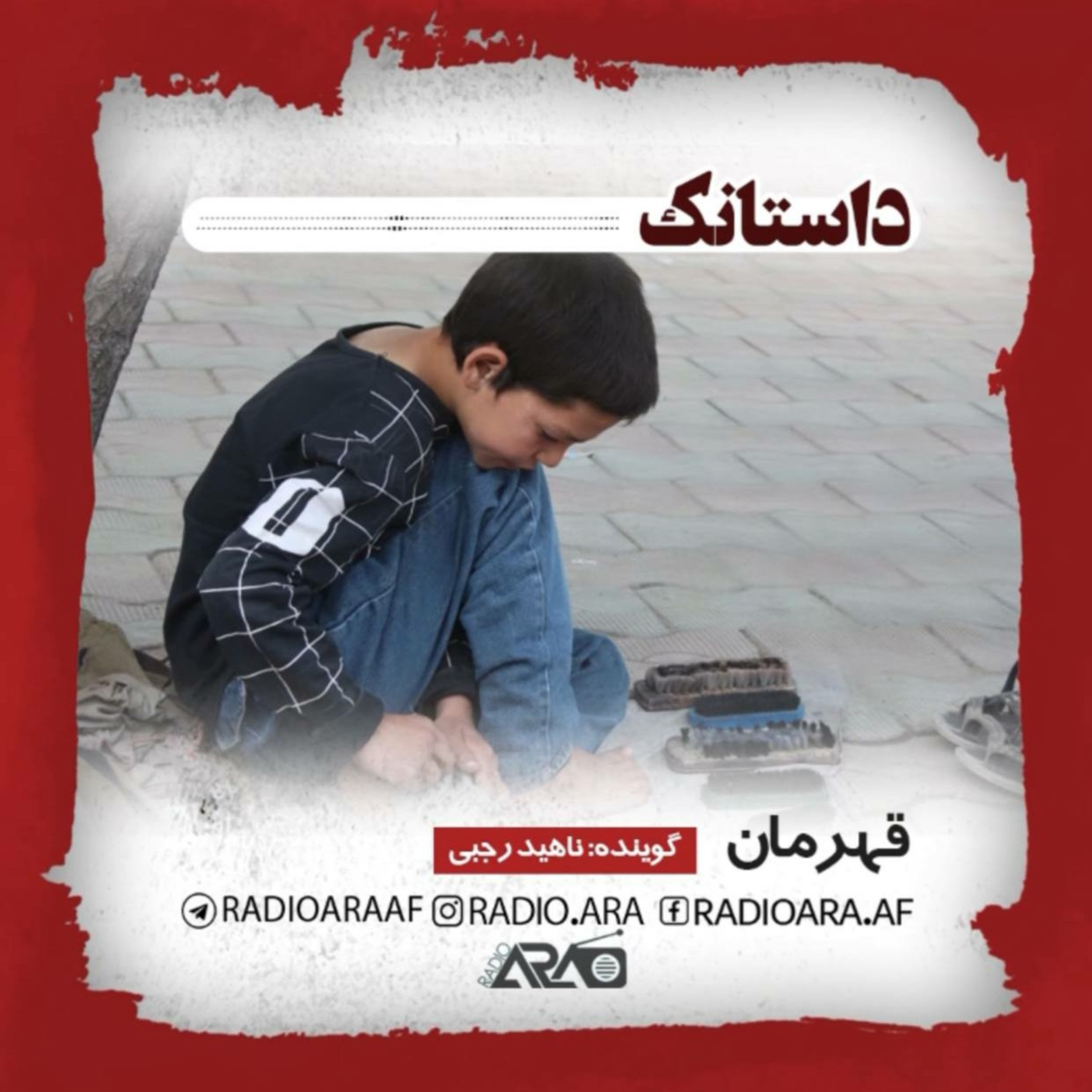 کاور داستانک_«قهرمان»