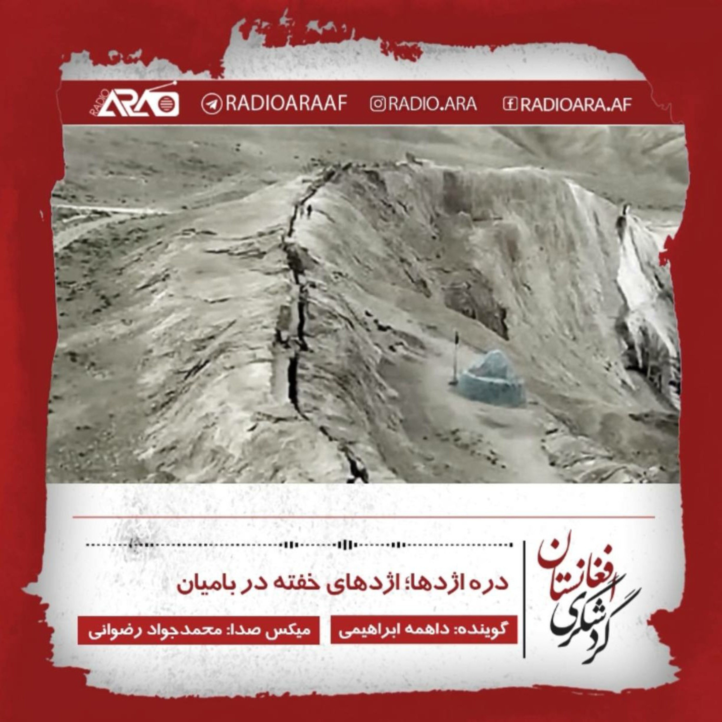 کاور گردشگری_«دره اژدر/اژده‌ها»