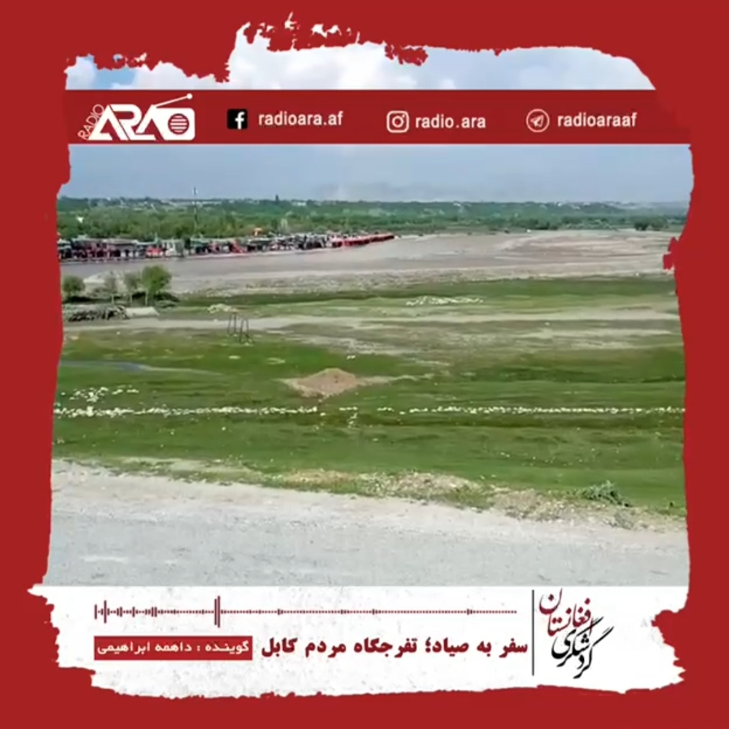 کاور گردشگری_«صیاد »
