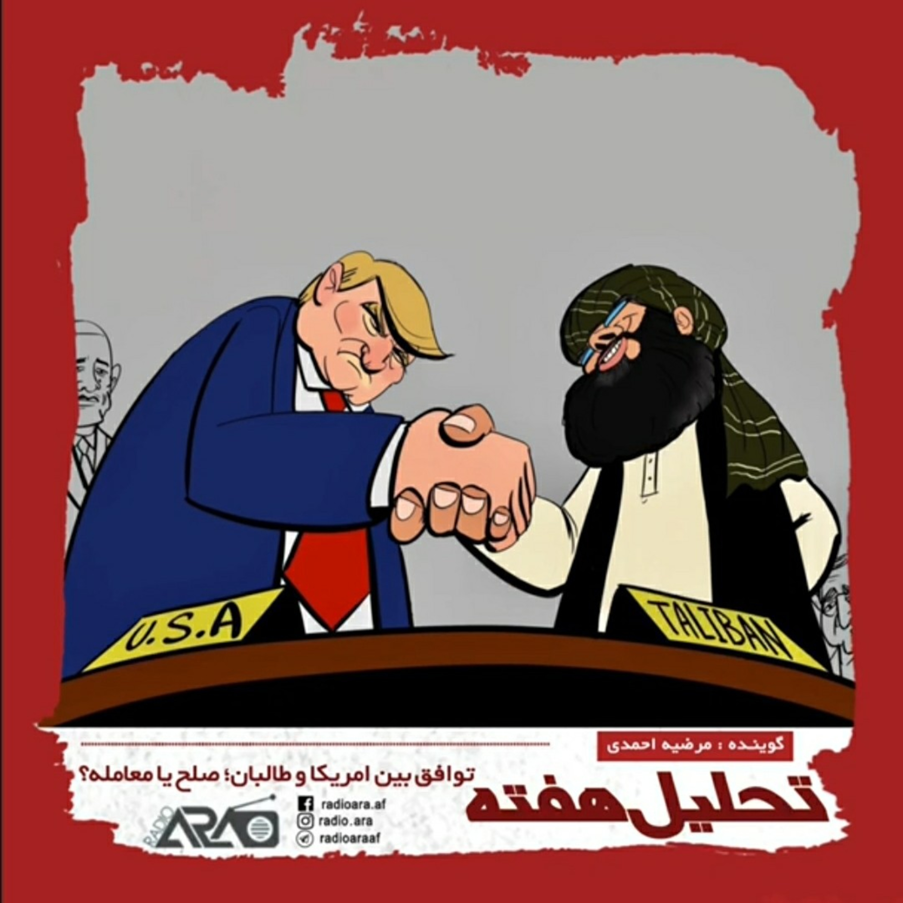 کاور تحلیل هفته_«صلح یا معامله؟»
