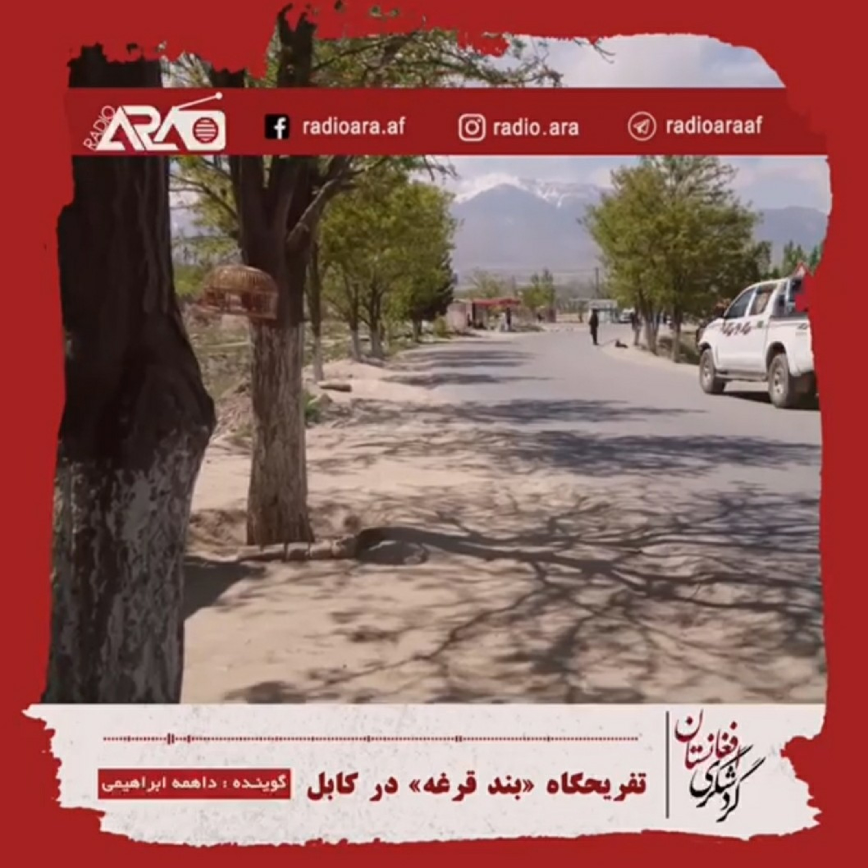 کاور گردشگری_«بند قرغه»