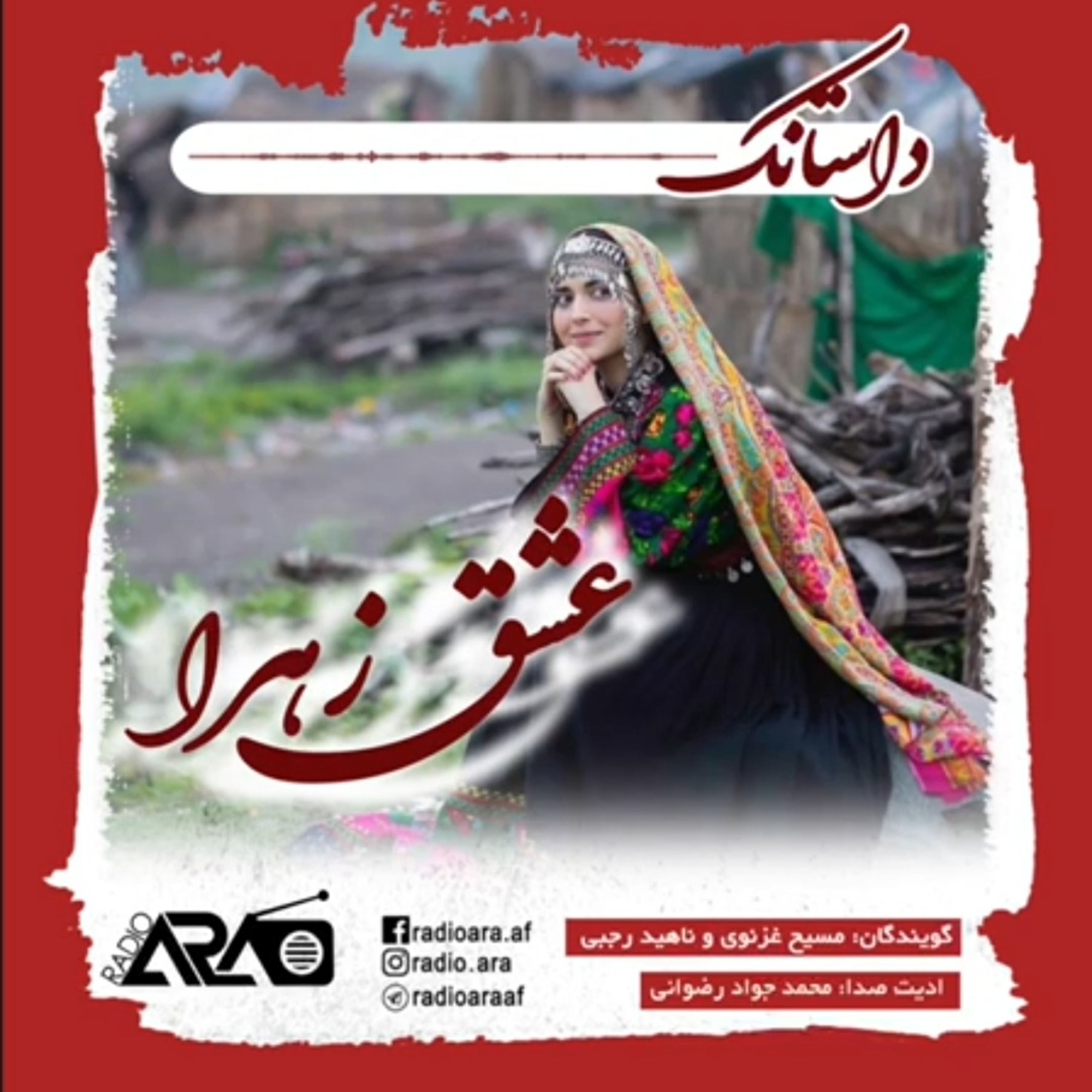 کاور داستانک_«عشق زهرا»