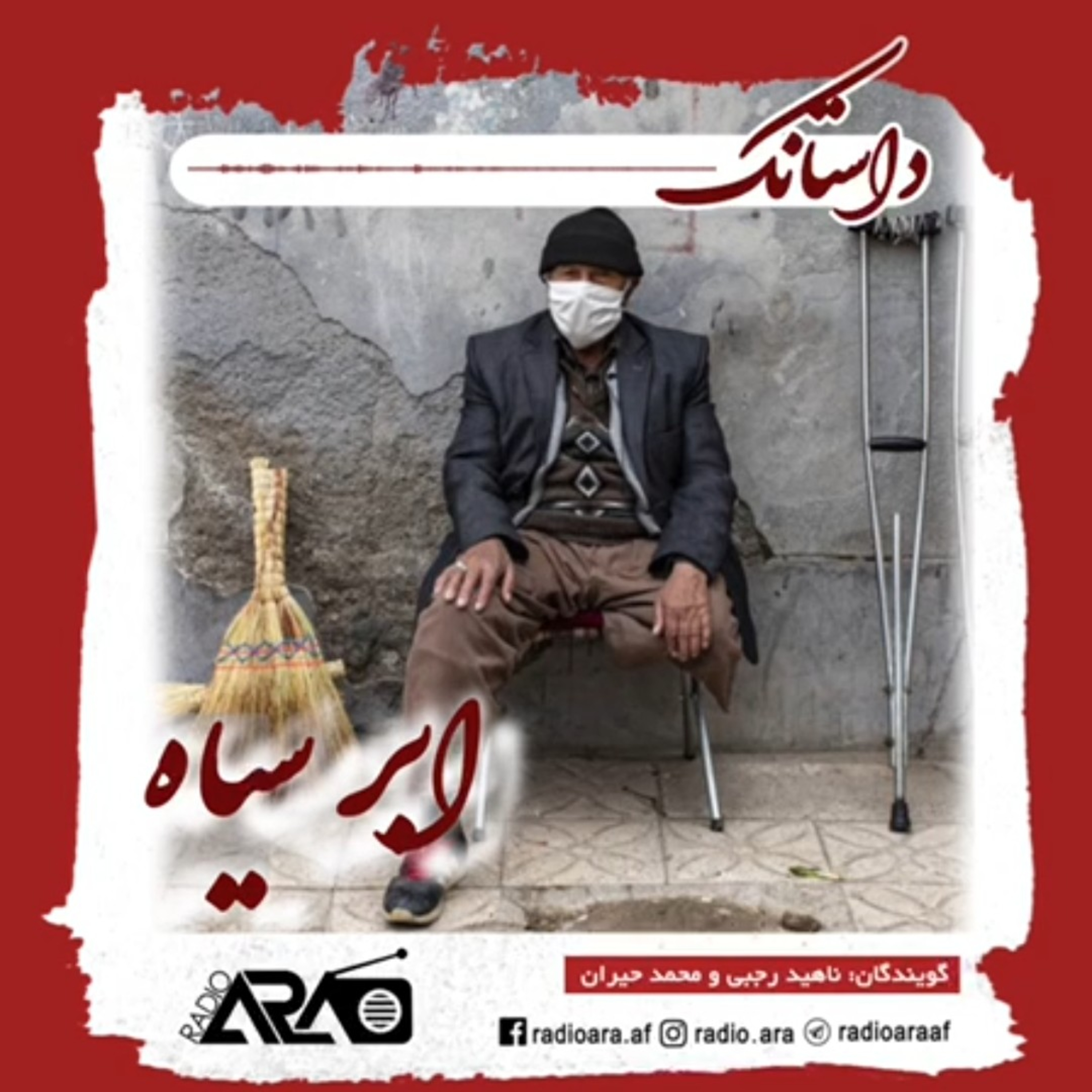 کاور داستانک_«ابر سیاه»