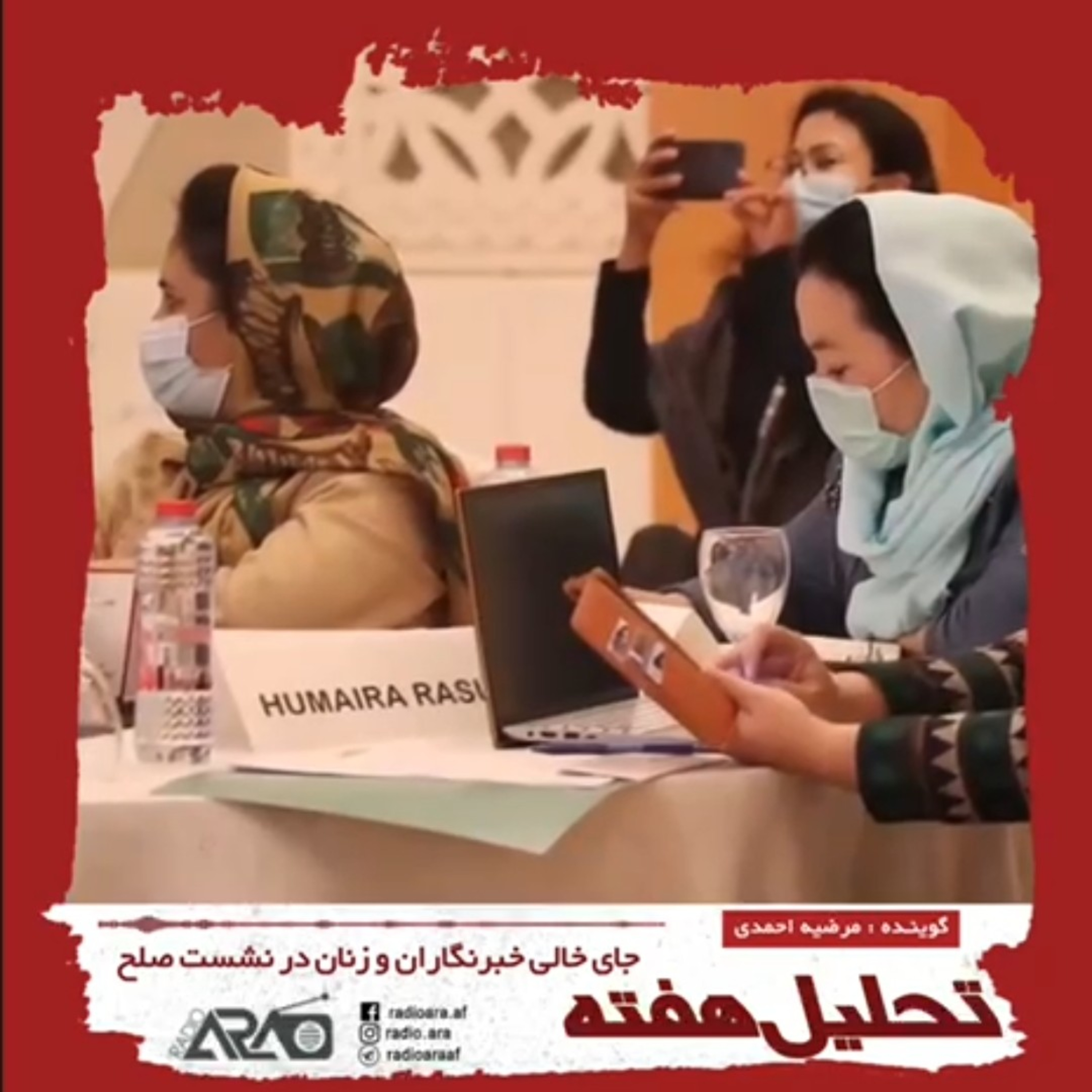 کاور تحلیل هفته_«جای خالی خبرنگاران و زنان در نشست صلح»