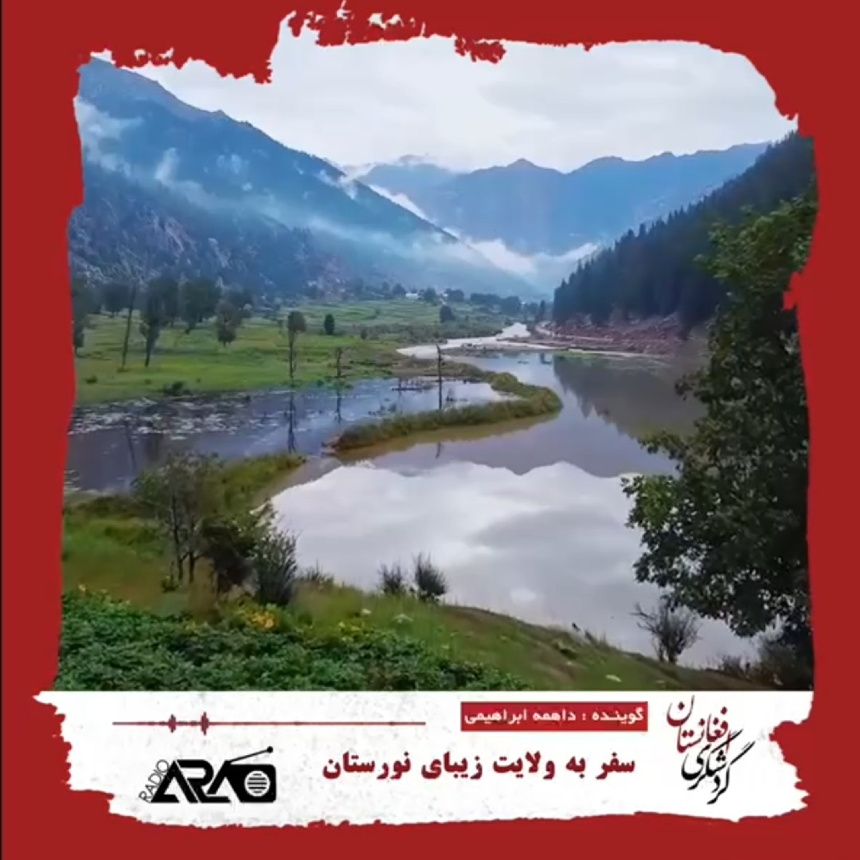 کاور گردشگری_«ولایت نورستان»