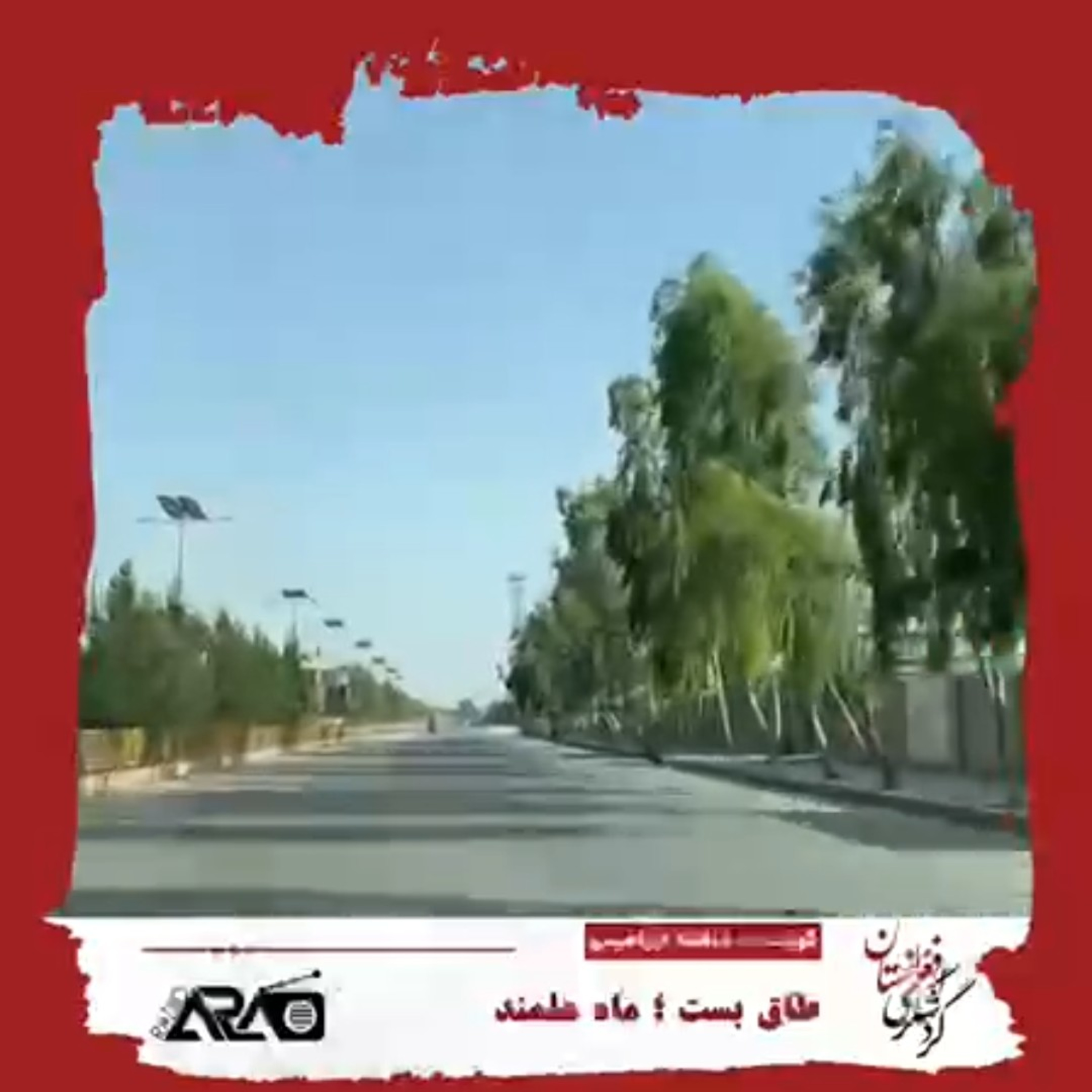 کاور گردشگری_«طاق بُست، ماه هلمند»