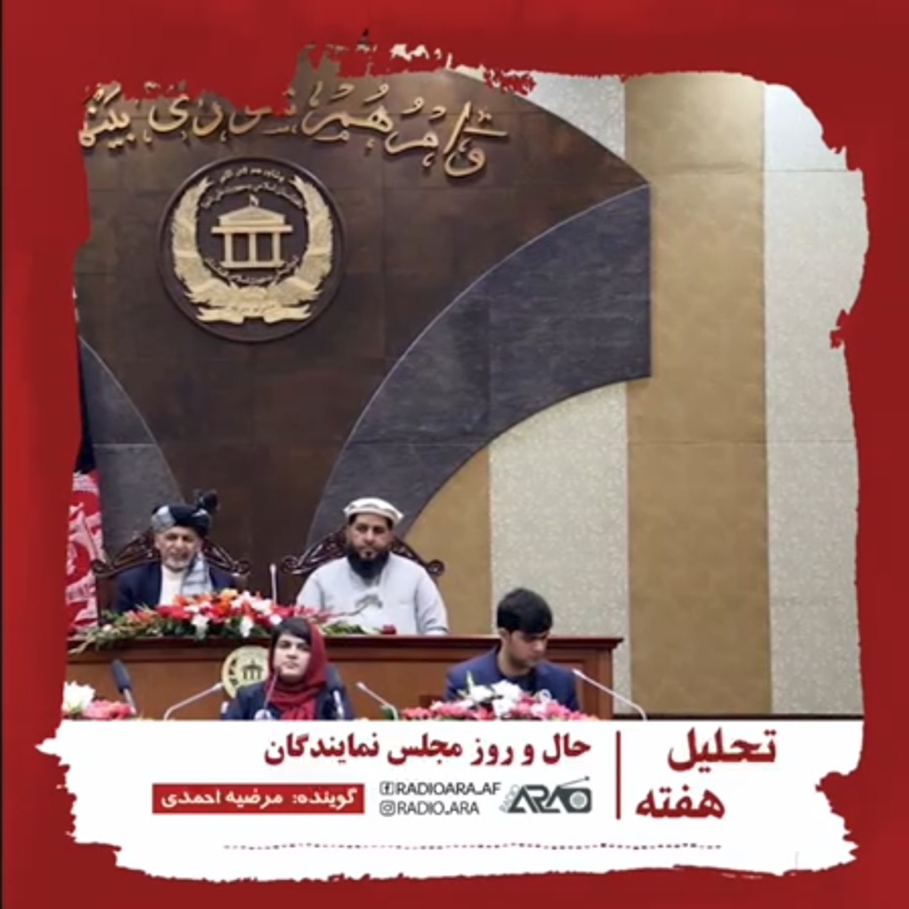 کاور تحلیل هفته_«حال و روز مجلس نمایندگان»