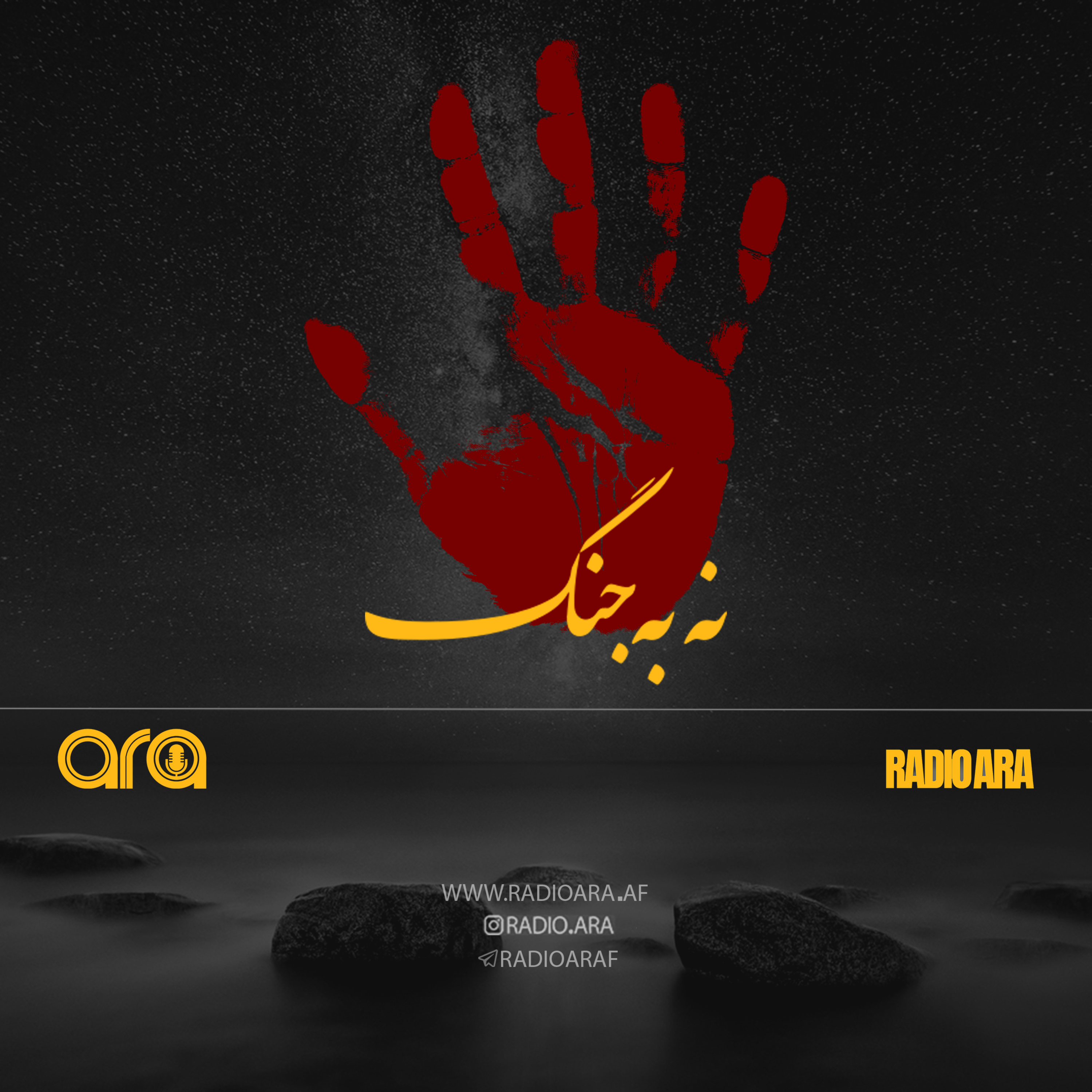 کاور نه به جنگ