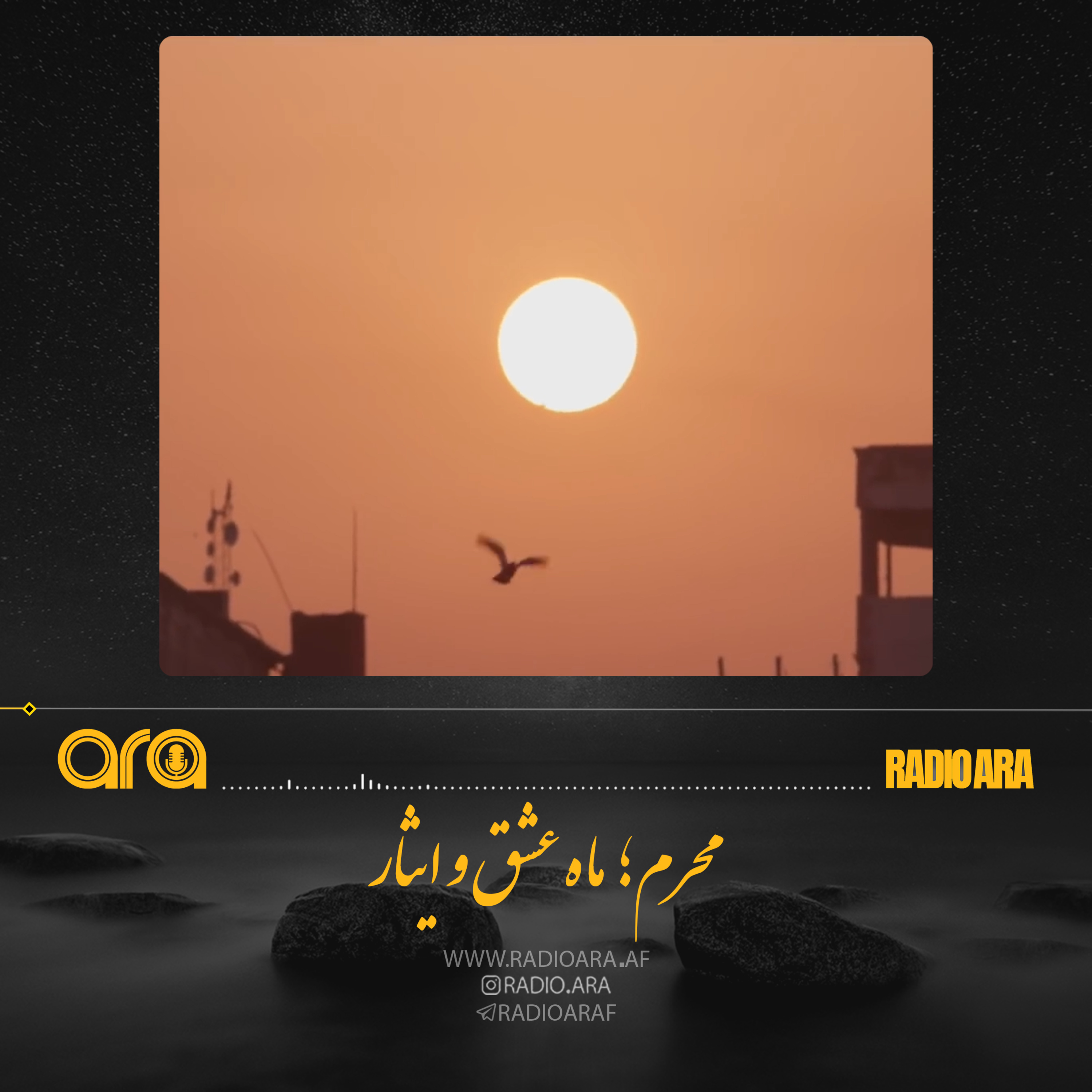 کاور محرم؛ ماه عشق و ایثار