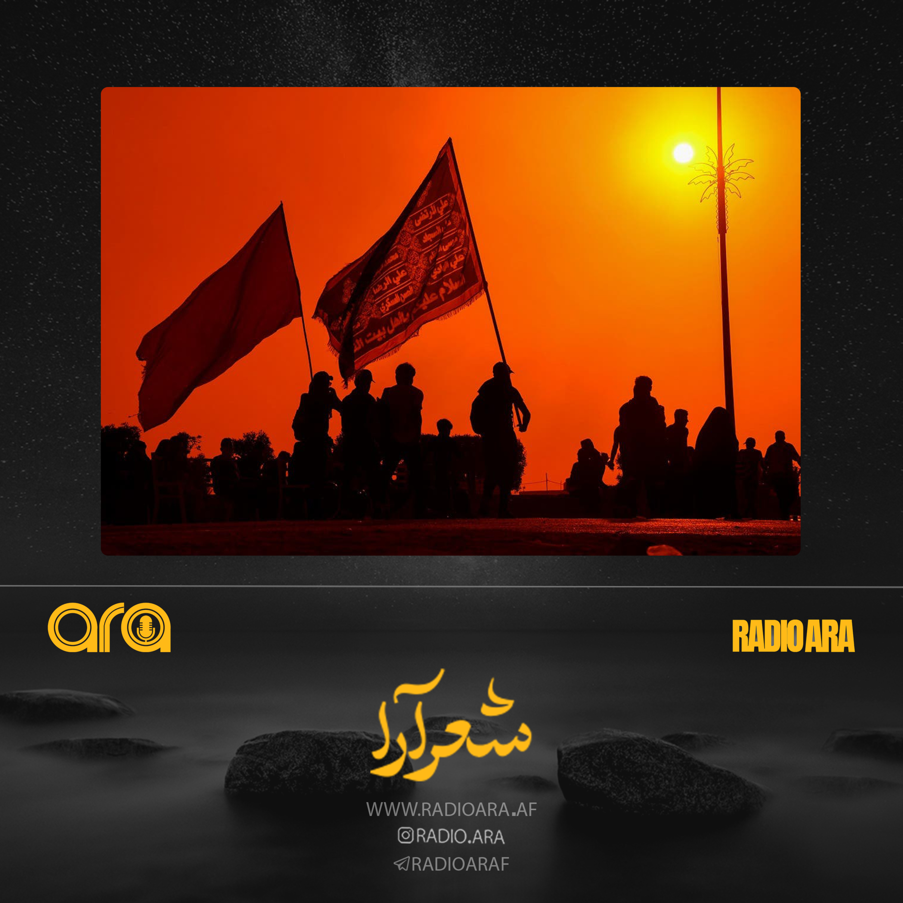 کاور پادکست شعرآرا