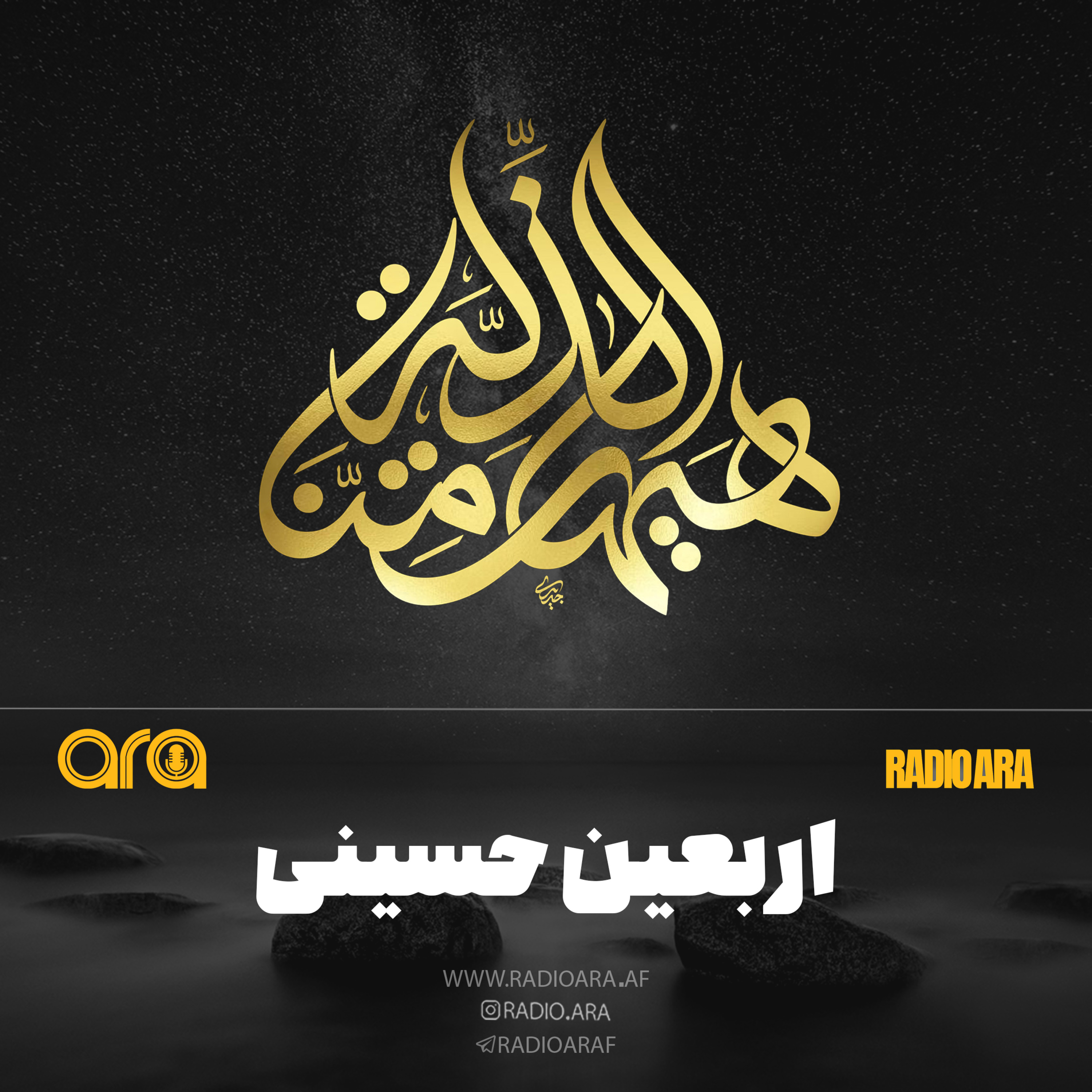 کاور اربعین حسینی