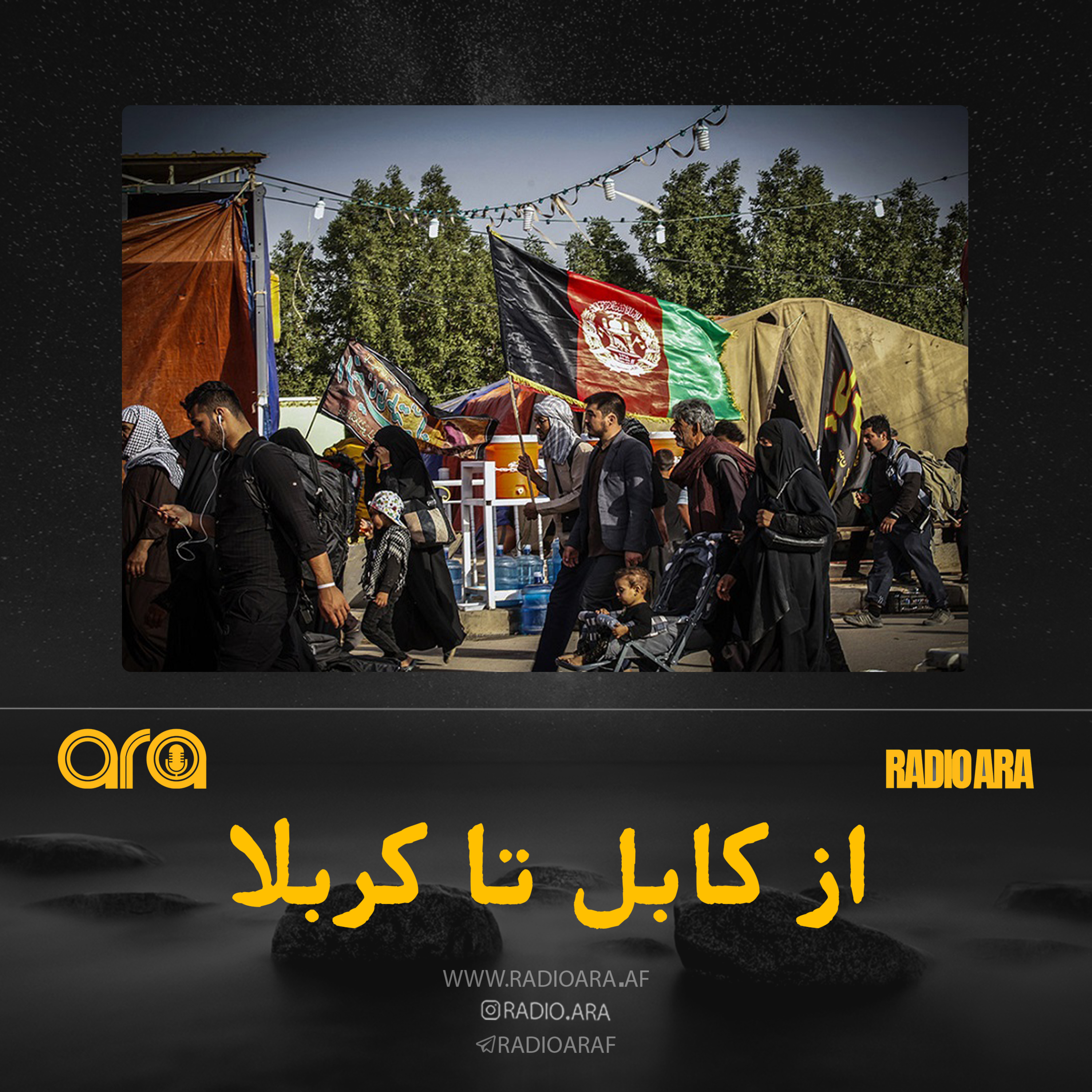 کاور از کابل تا کربلا