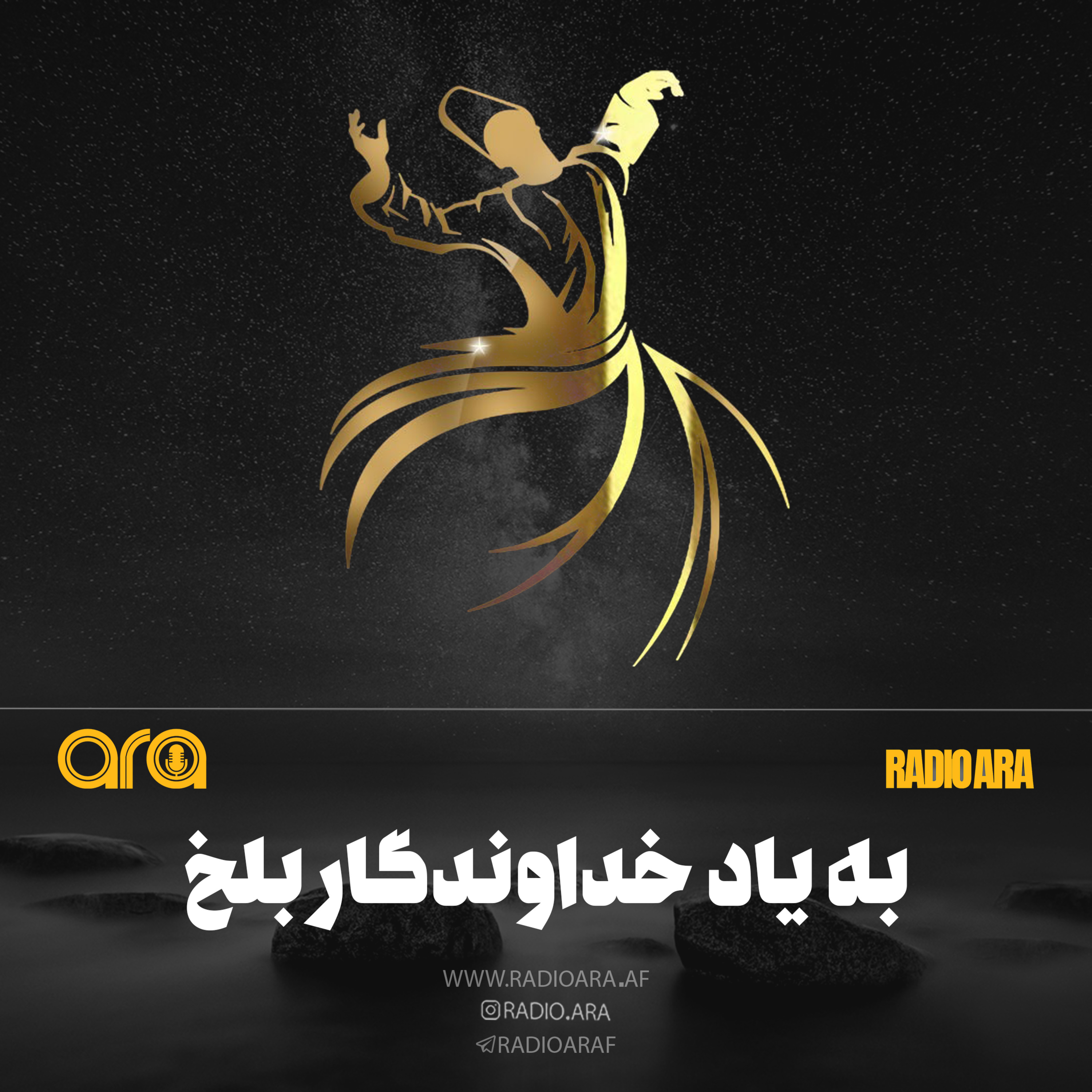 کاور به یاد خداوندگار بلخ