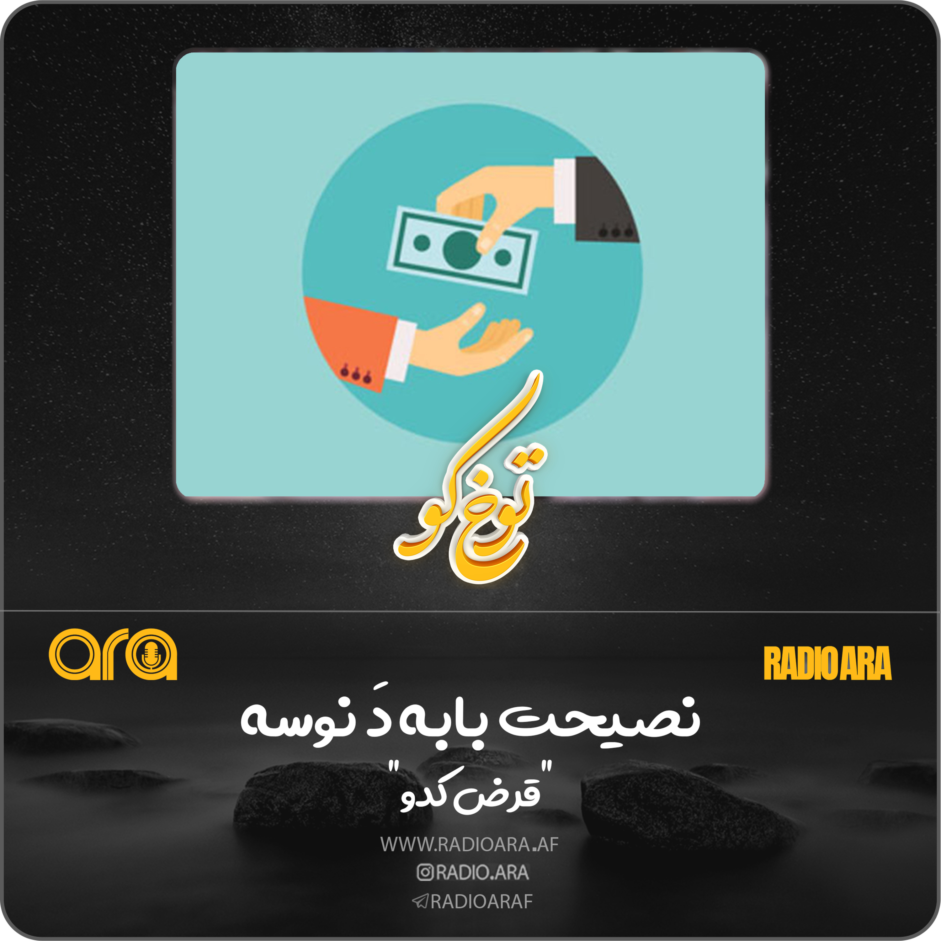 کاور 《قرص کدن》