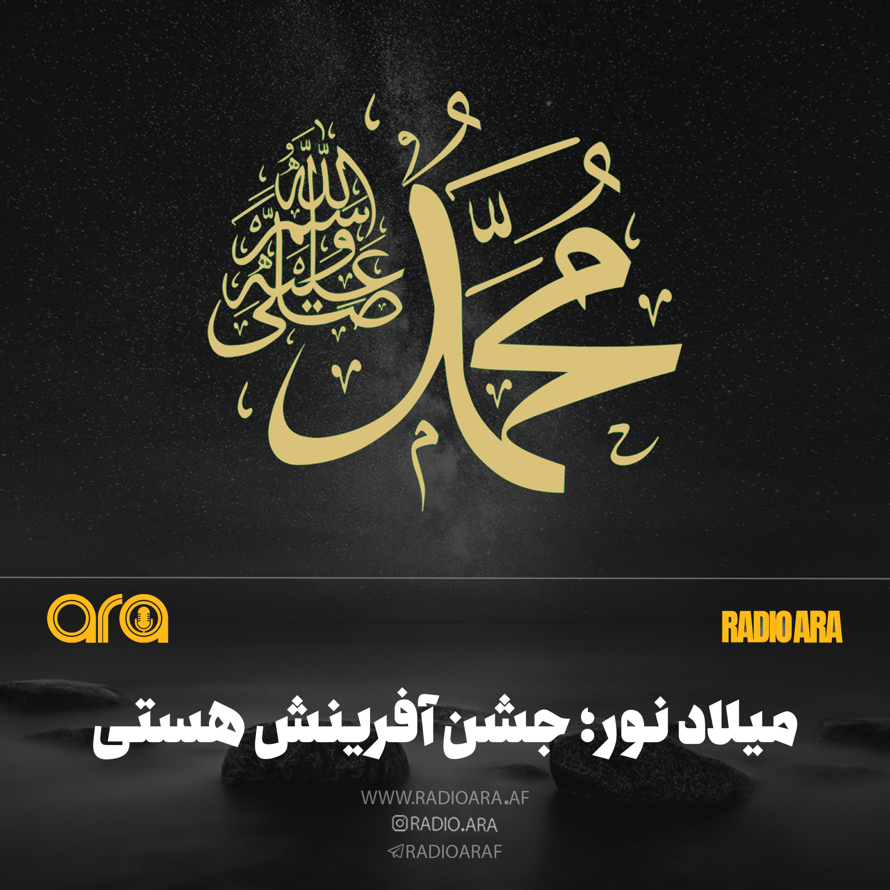 کاور میلاد نور؛ جشن آفرینش هستی
