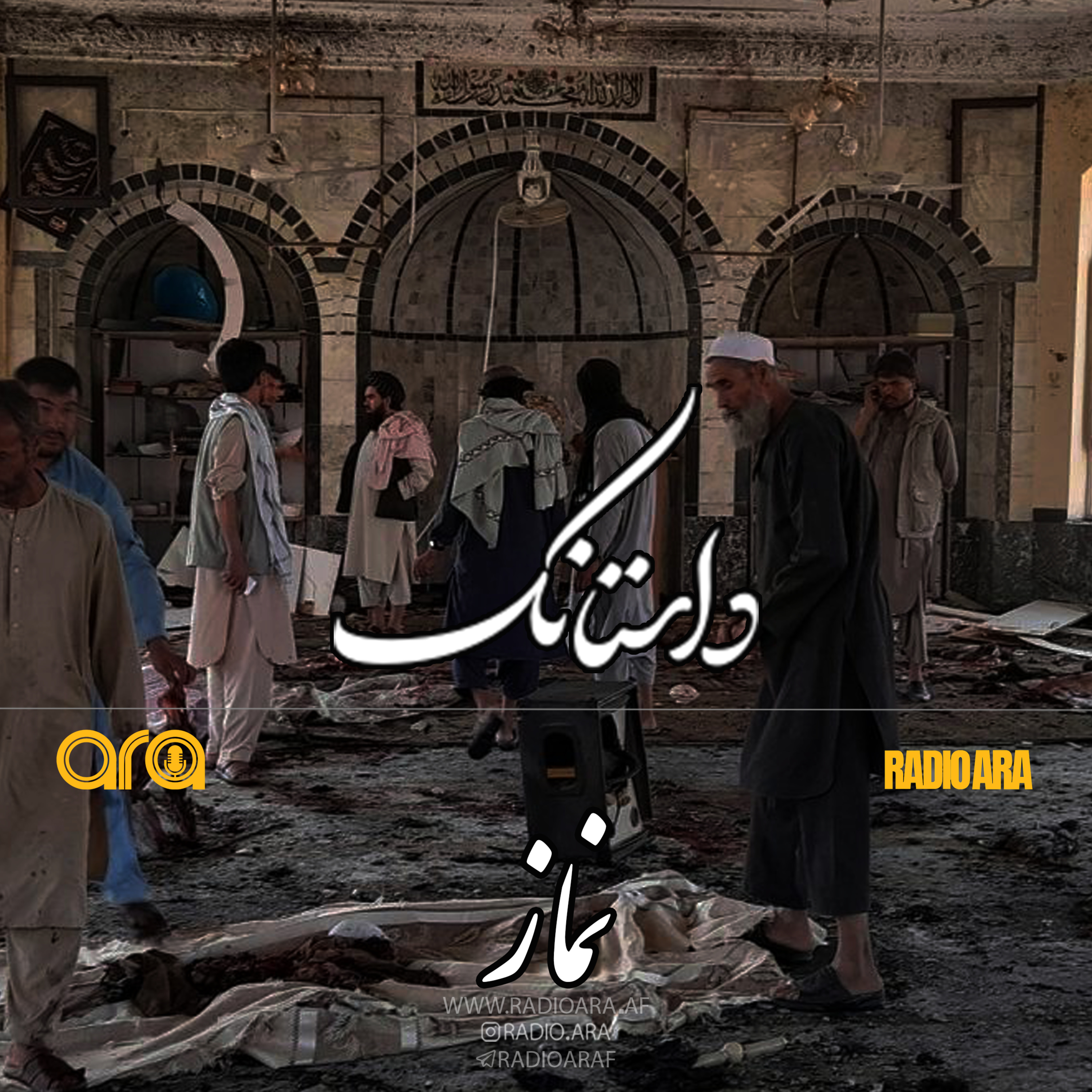 کاور داستانک؛ نماز