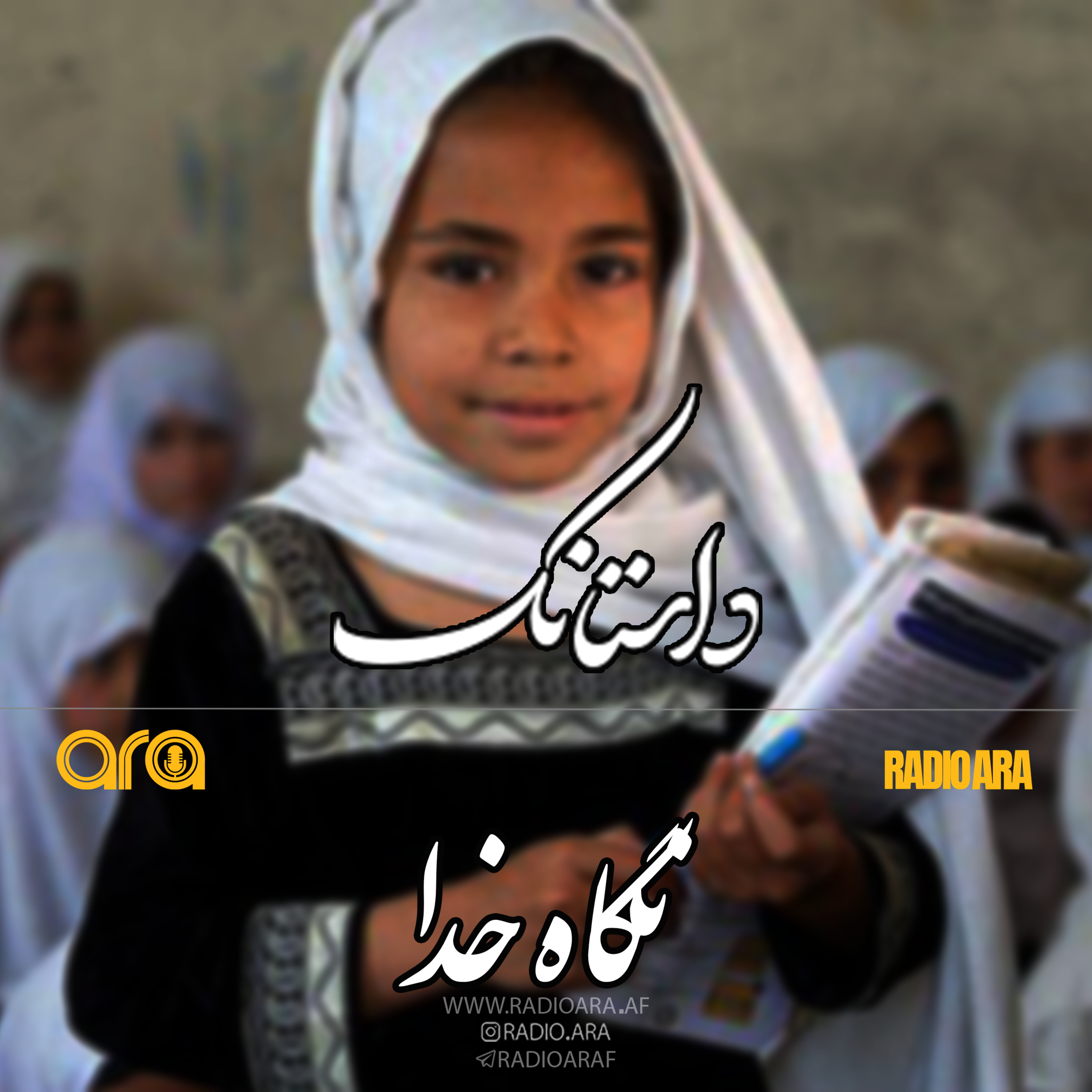کاور داستانک؛ نگاه خدا