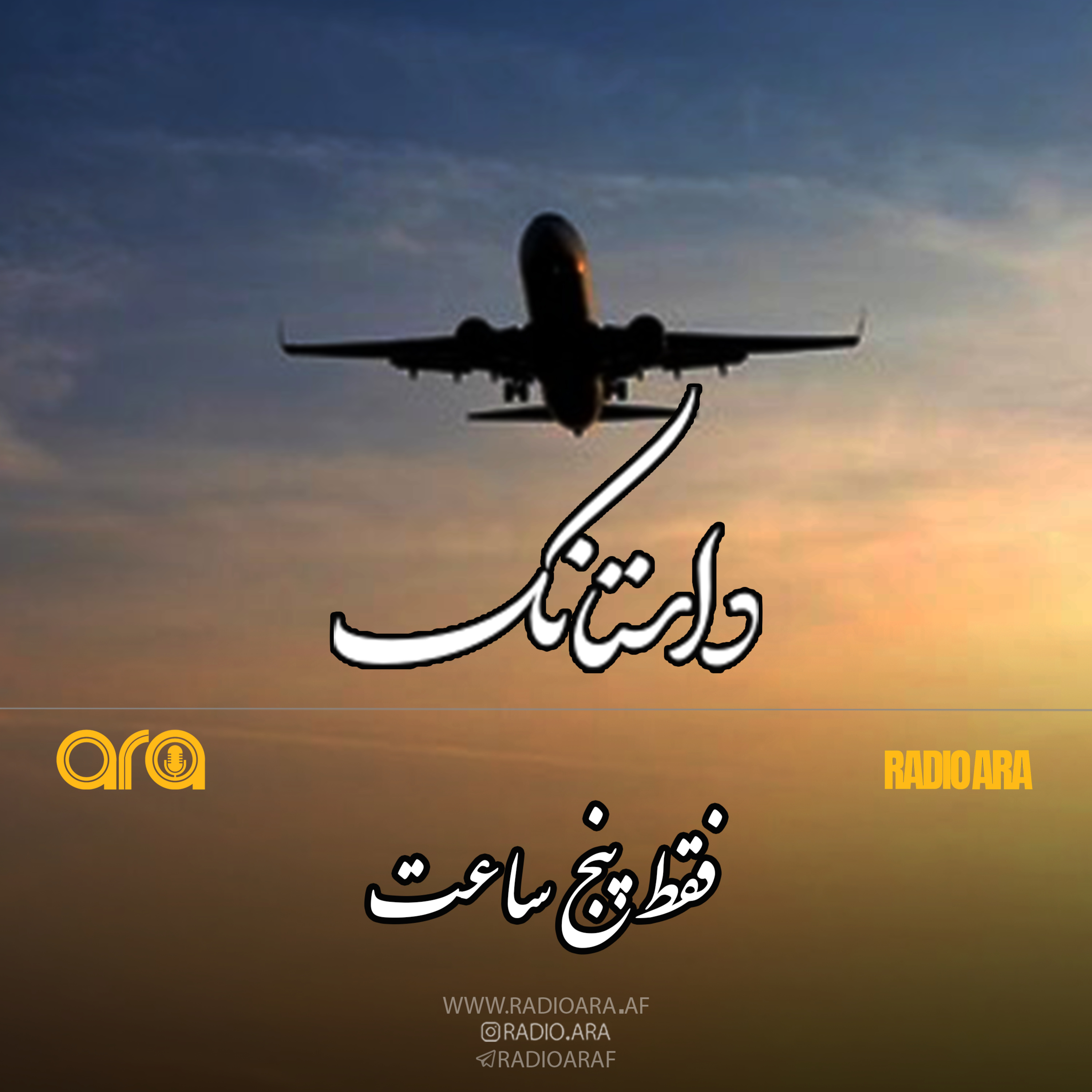 کاور داستانک؛ فقط پنج ساعت