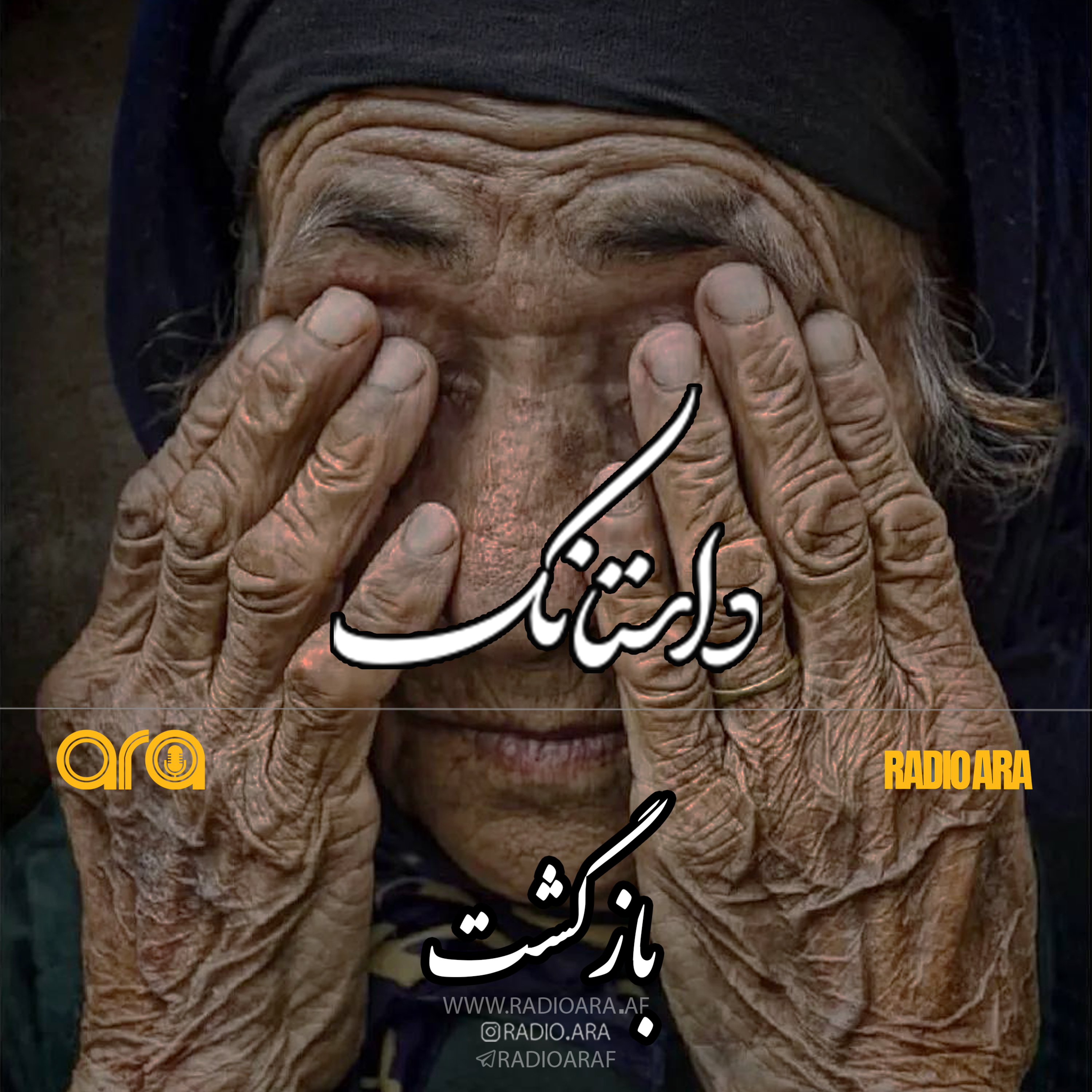 کاور داستانک؛ بازگشت