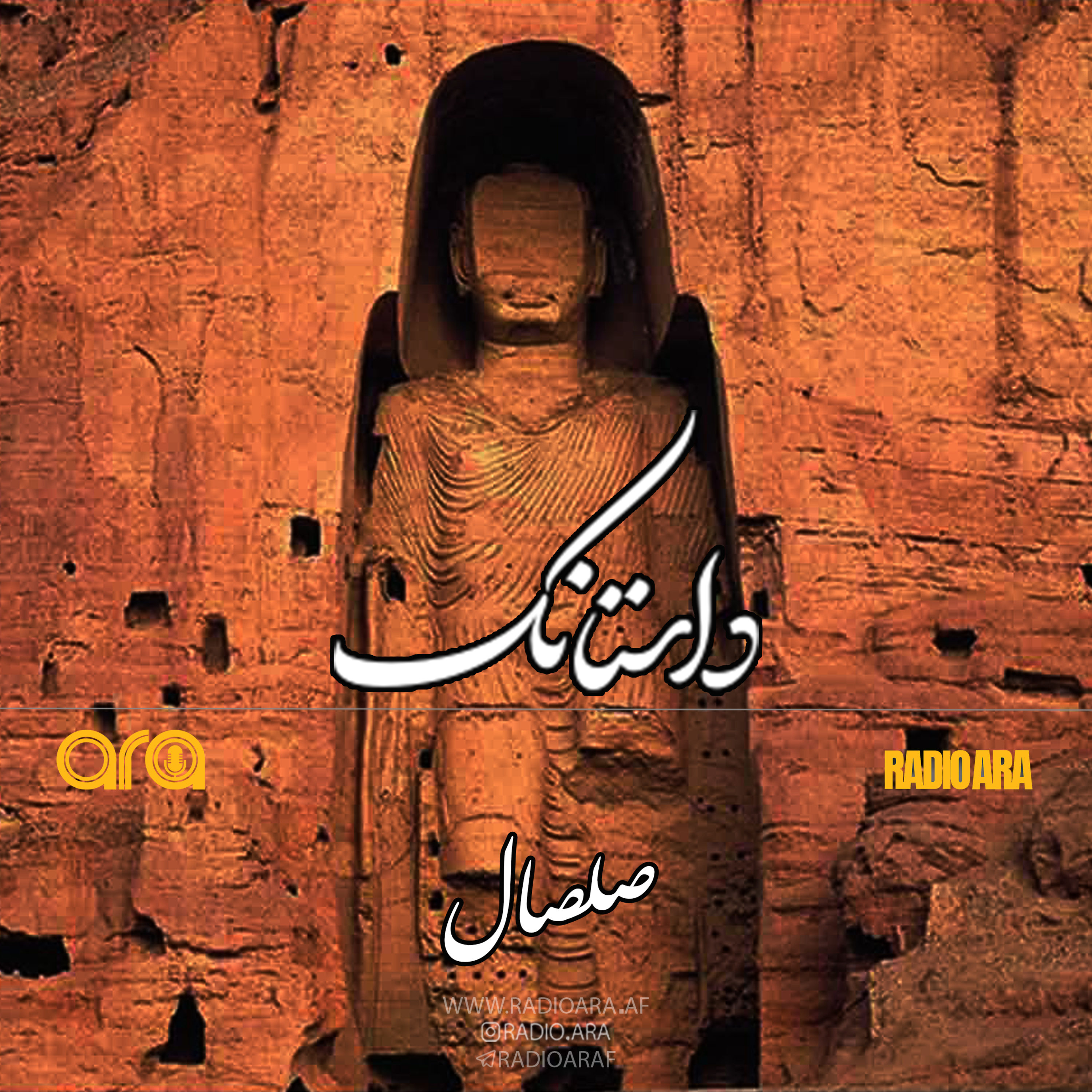 کاور داستانک؛ صلصال