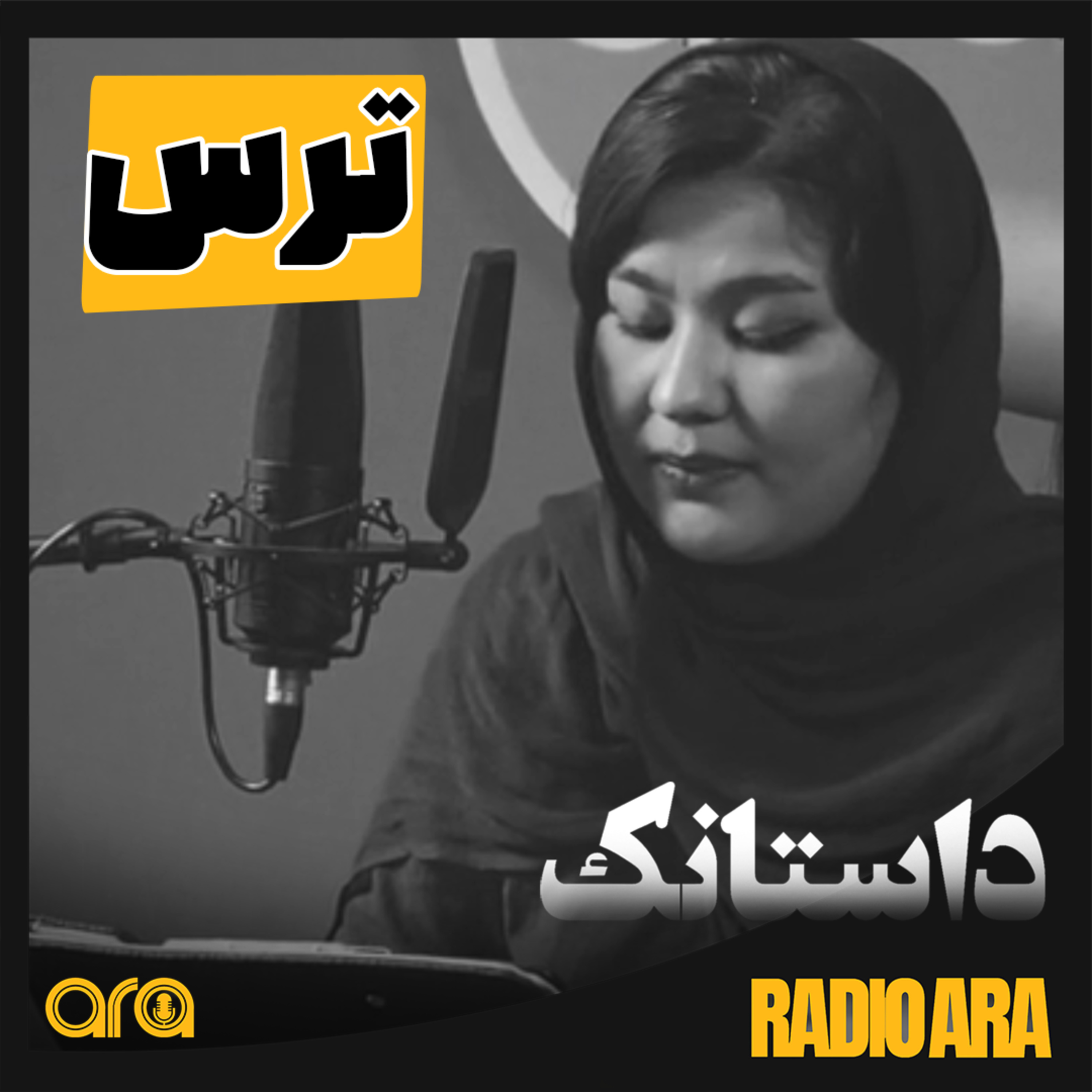 کاور "ترس"