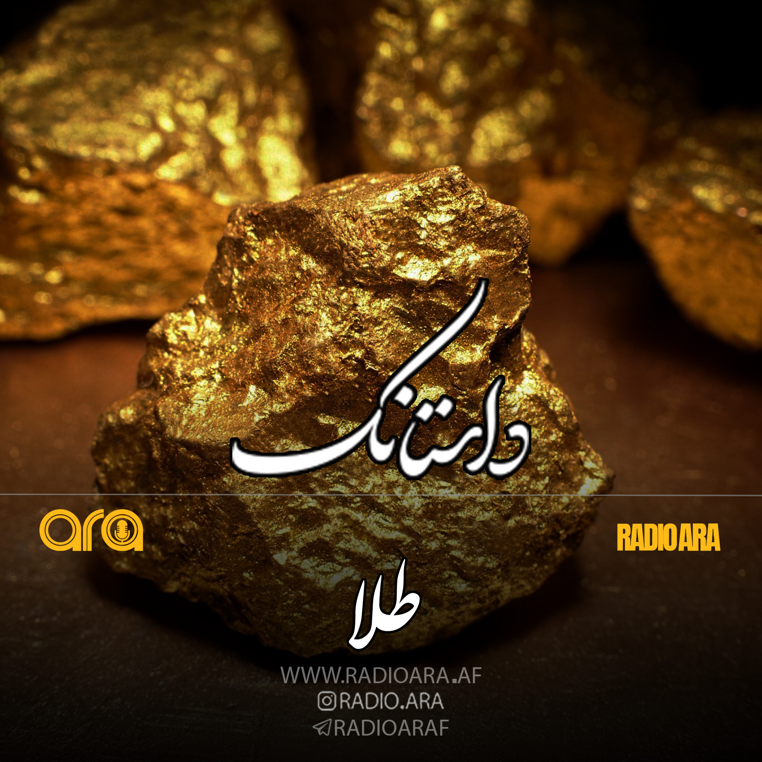 کاور داستانک؛ طلا