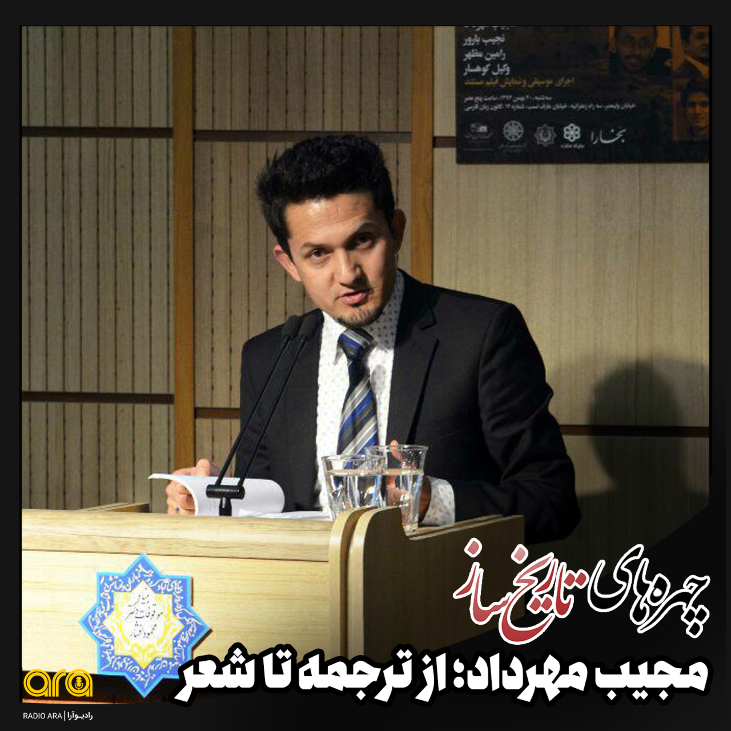 کاور مجیب مهرداد؛ از ترجمعه تا شعر