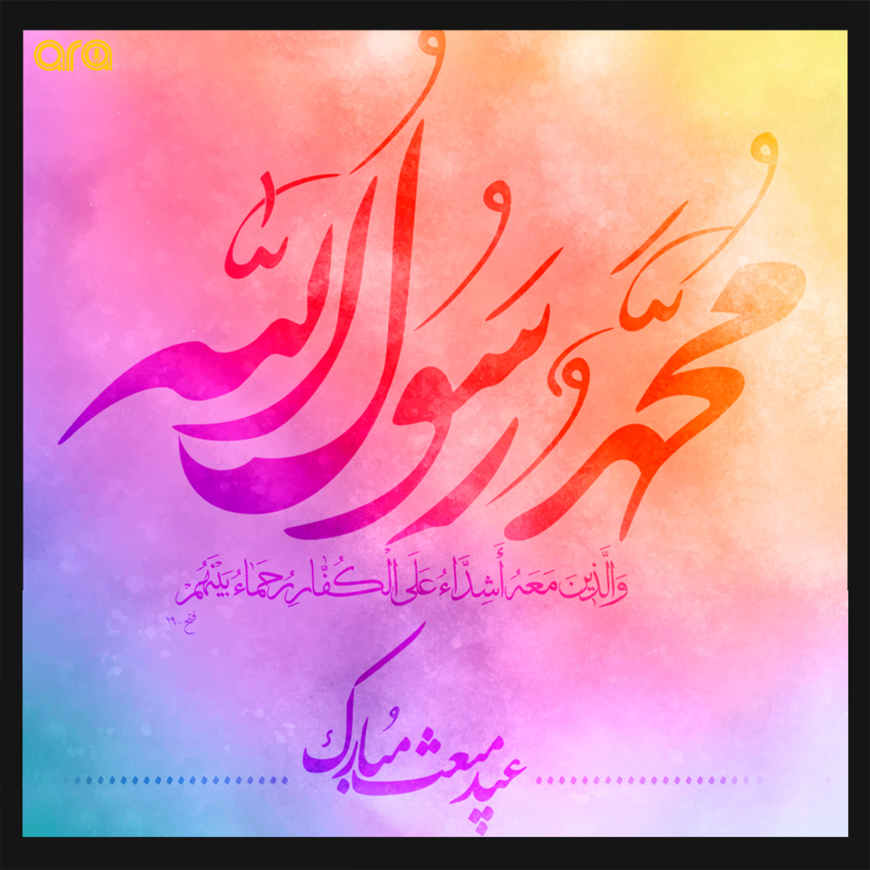 کاور عید سعید مبعث مبارک