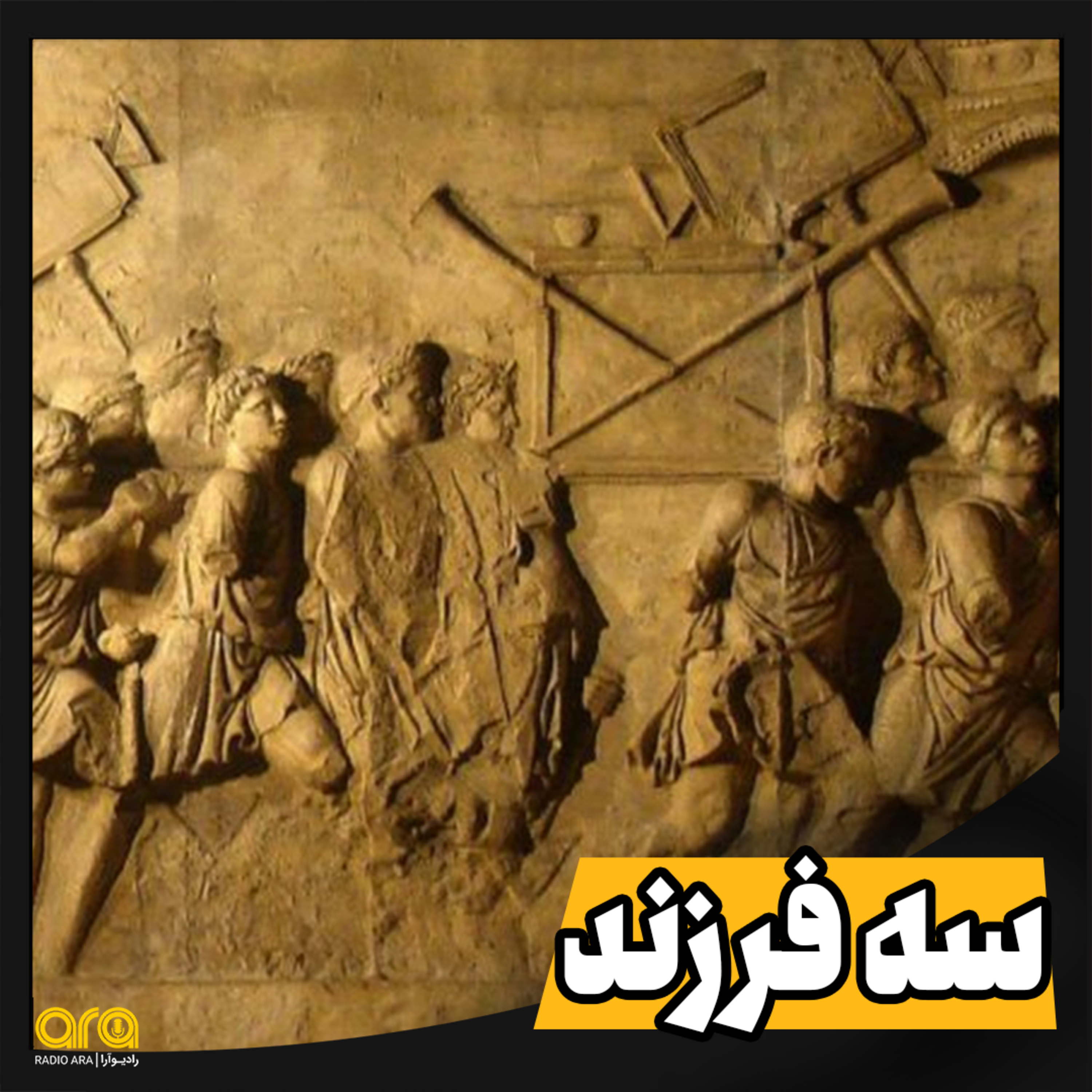 کاور داستانک؛ سه فرزند