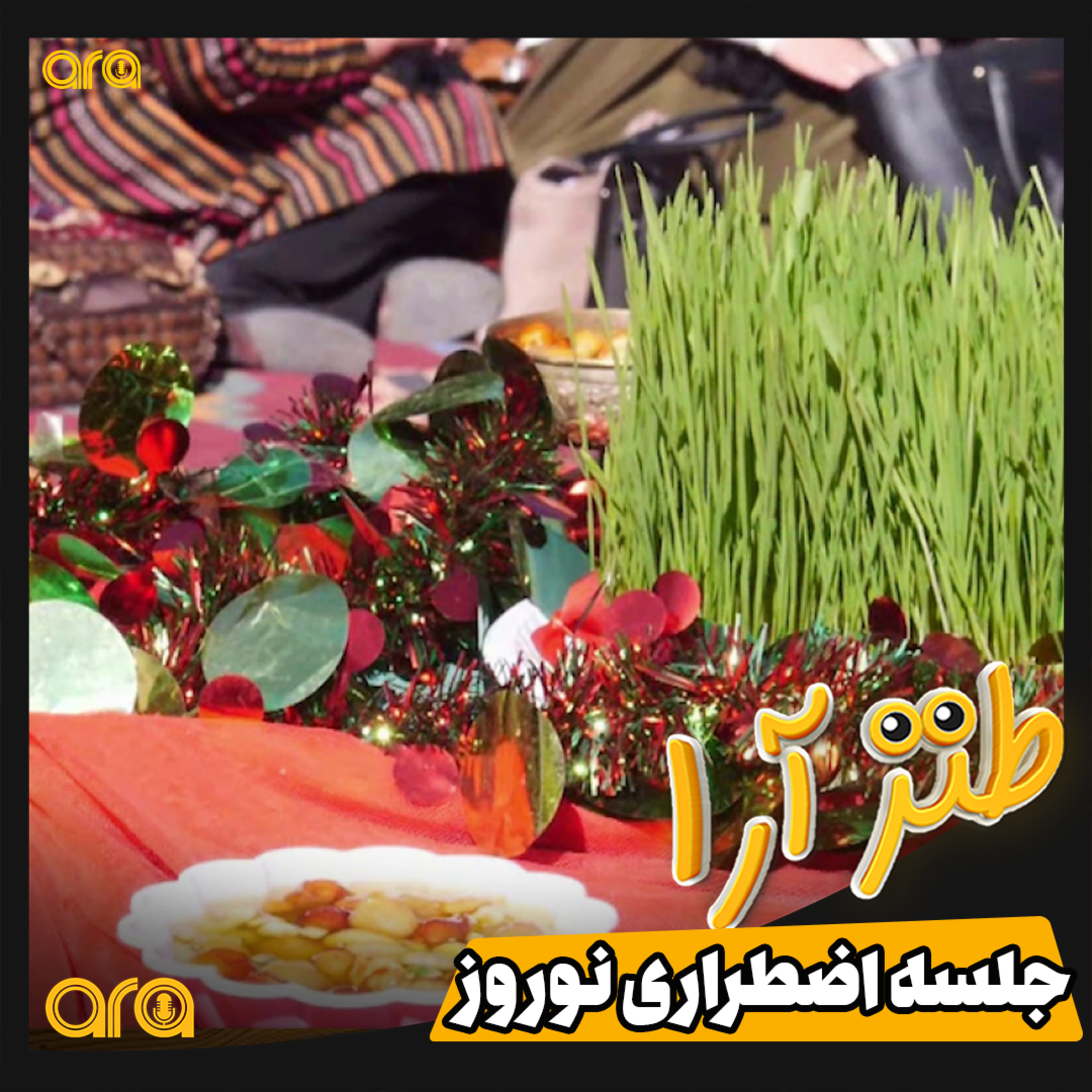 کاور طنزآرا؛ نوروز چیست؟!