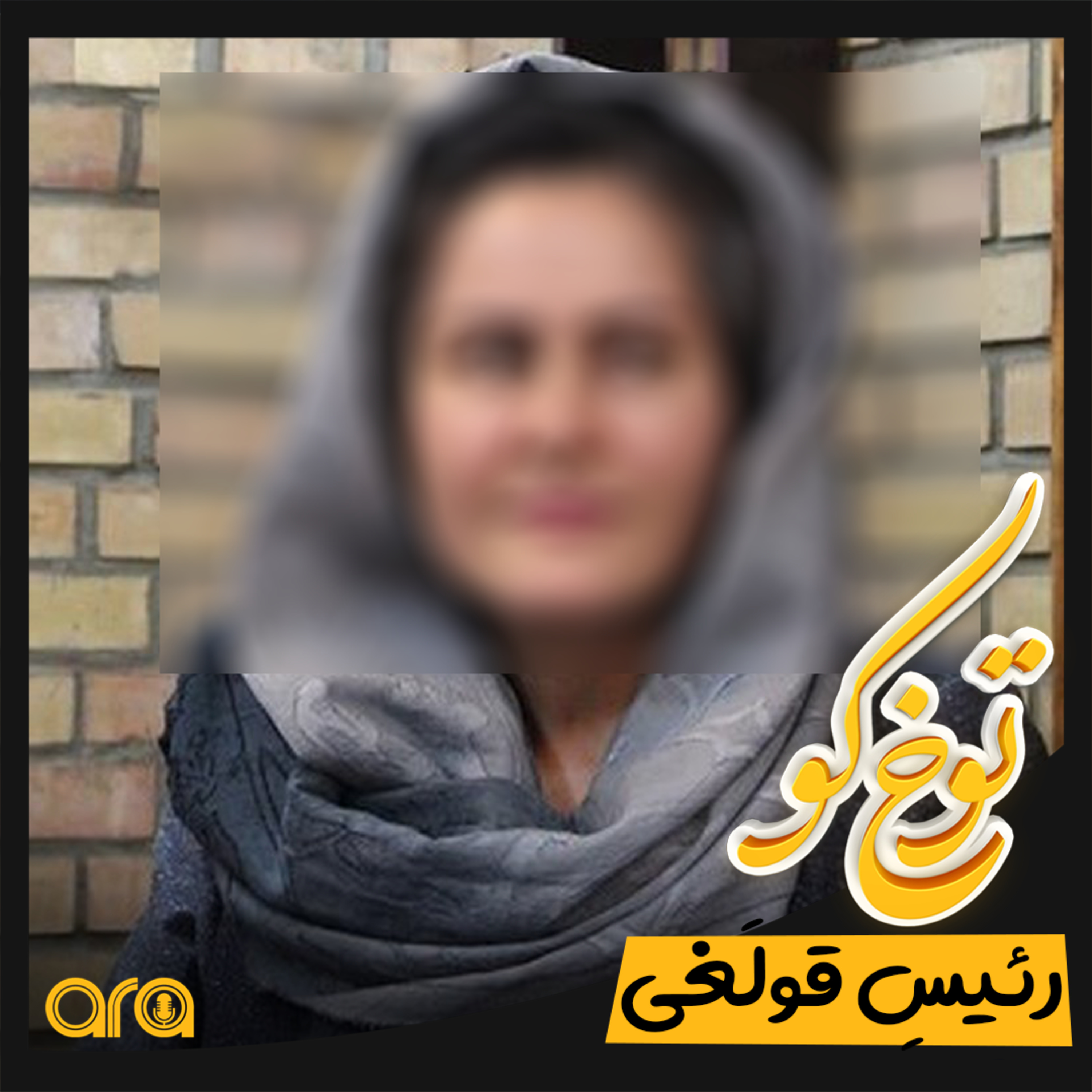 کاور توخ کو؛ رئیس قولغی