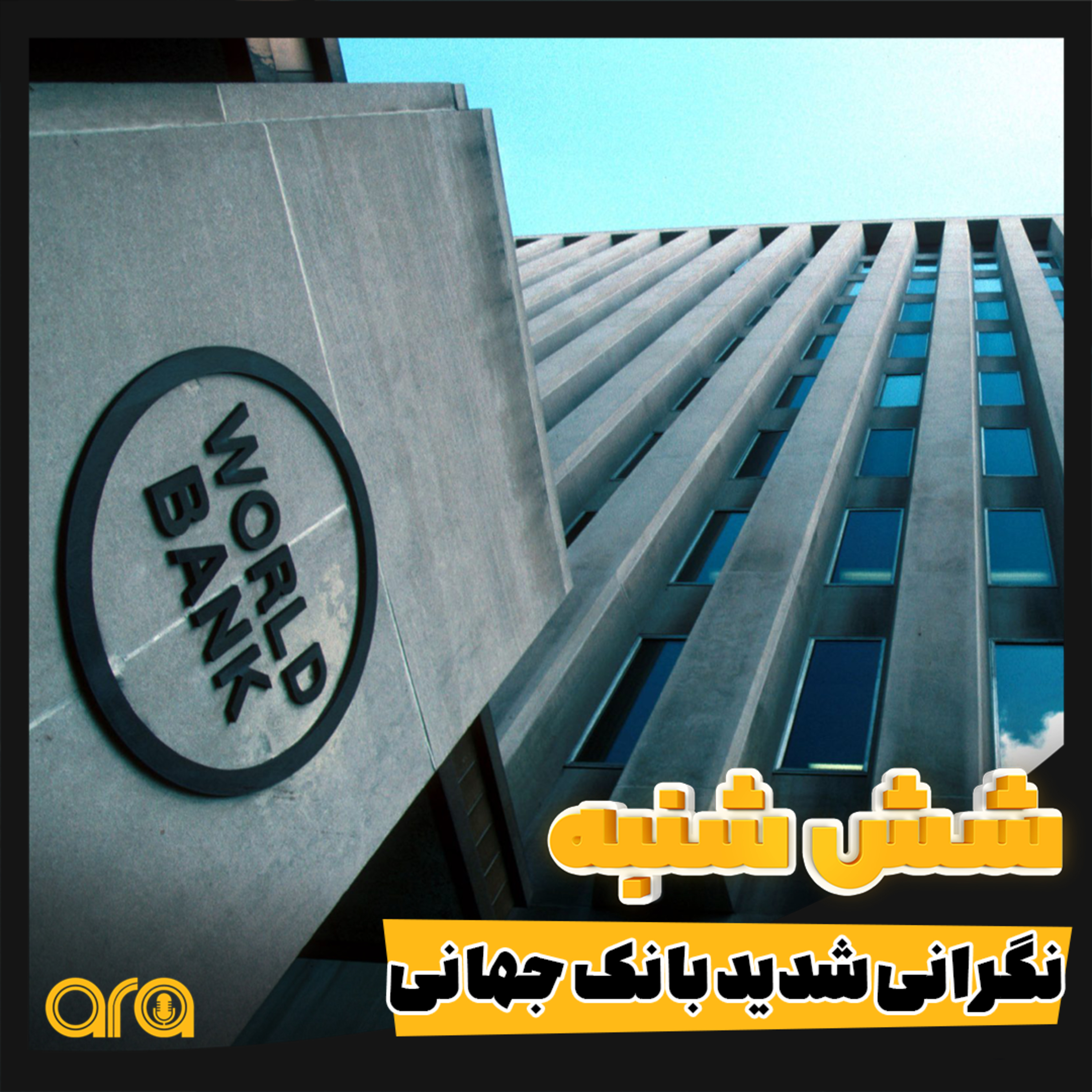 کاور شش شنبه؛ محکوم کردن تنش های بین ایران و افغانستان توسط امریکا