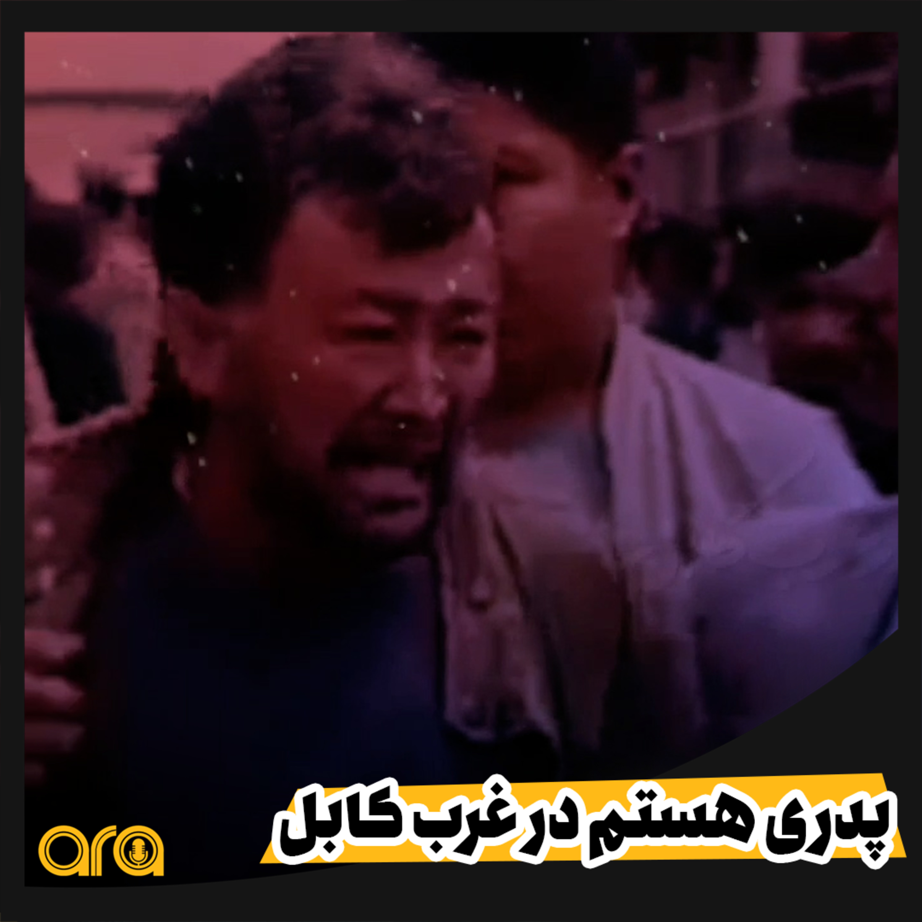 کاور پدری هستم در غرب کابل