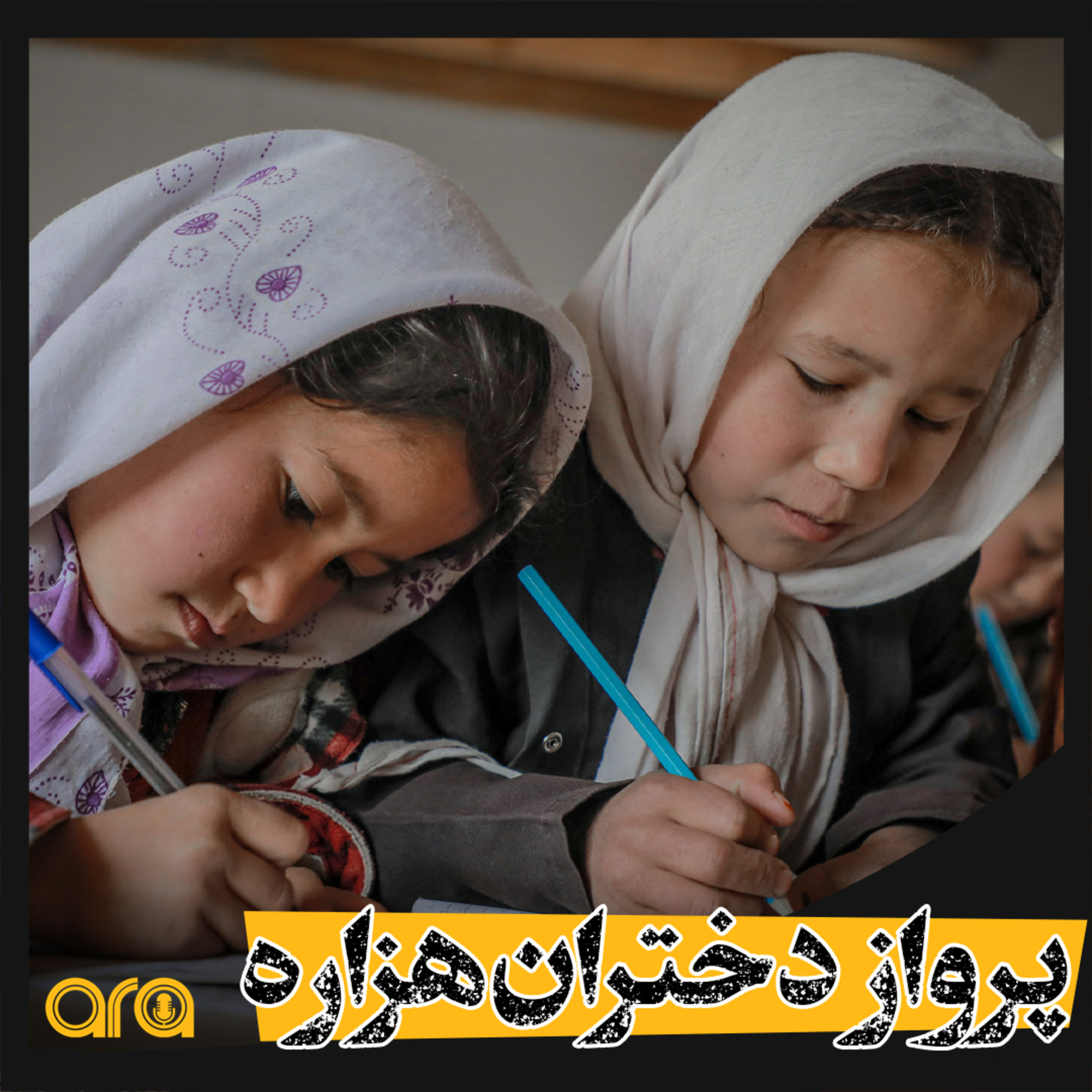 کاور داستانک؛ پرواز دختران هزاره