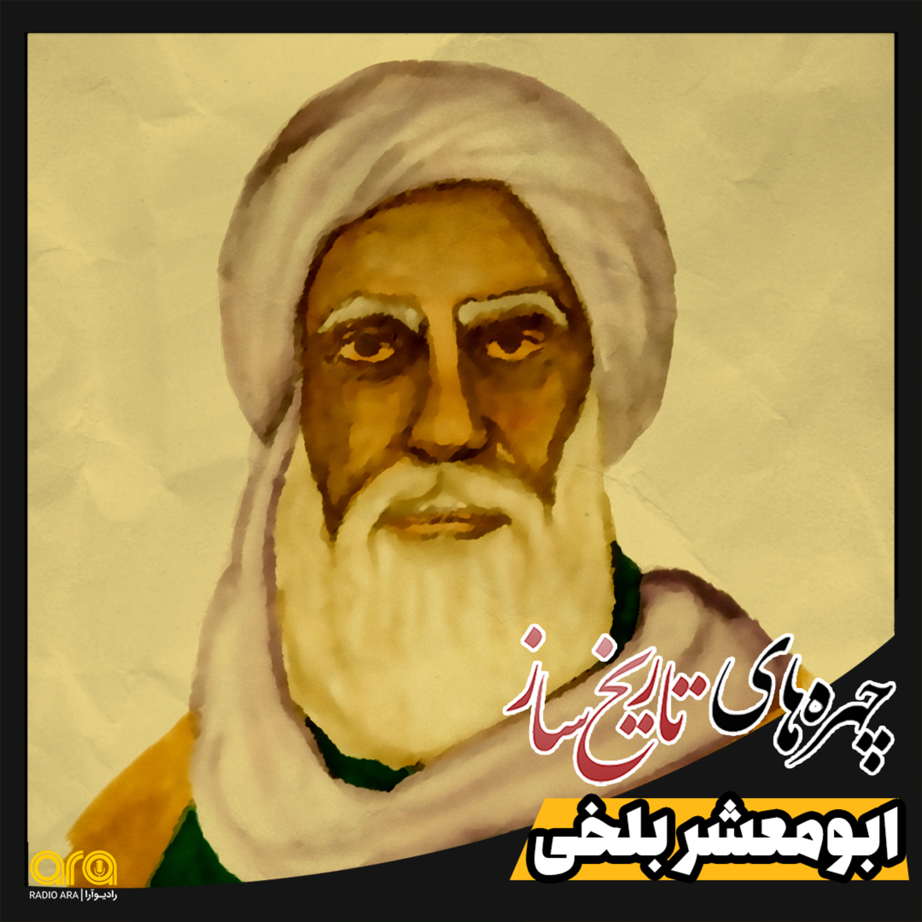 کاور ابومشعر بلخی؛ اسطوره اخترشناسی