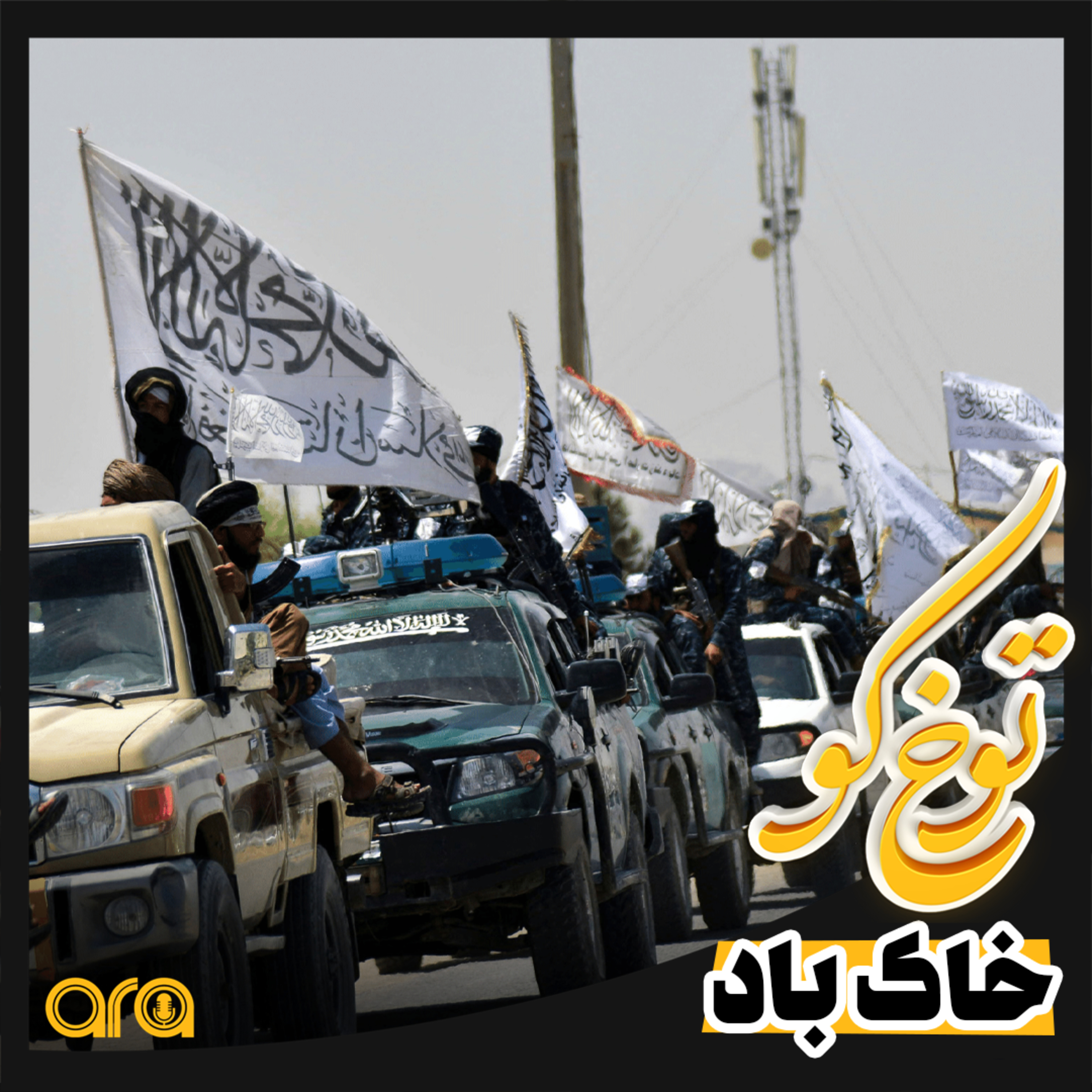 کاور خاک باد