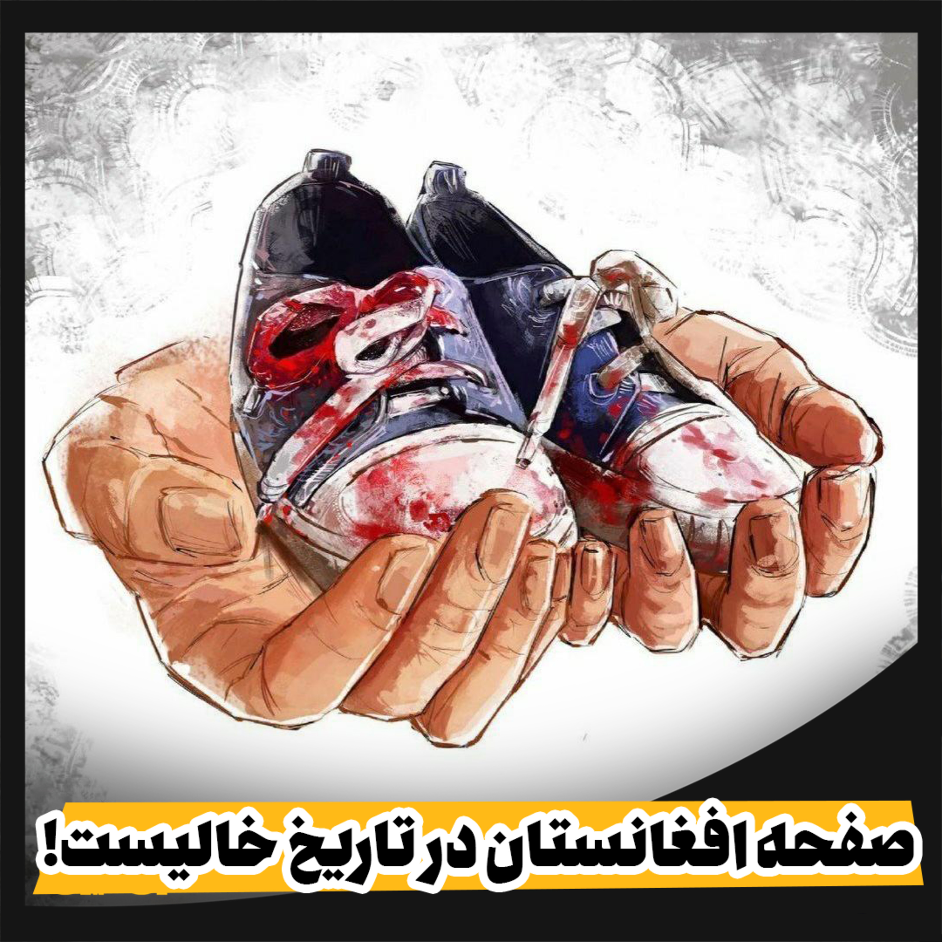 کاور صفحه افغانستان در تاریخ خالیست.