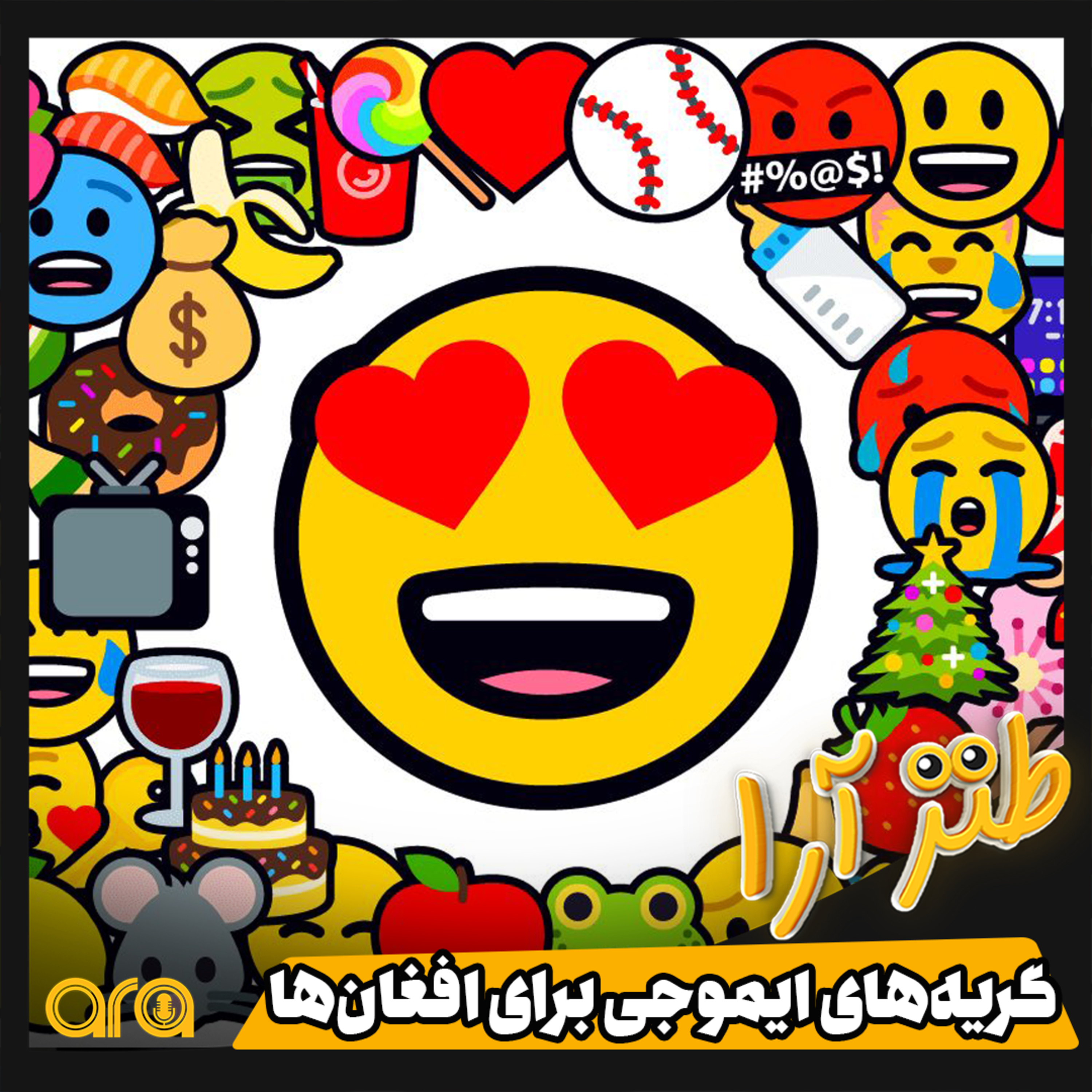 کاور گریه های ایموجی برای افغانها