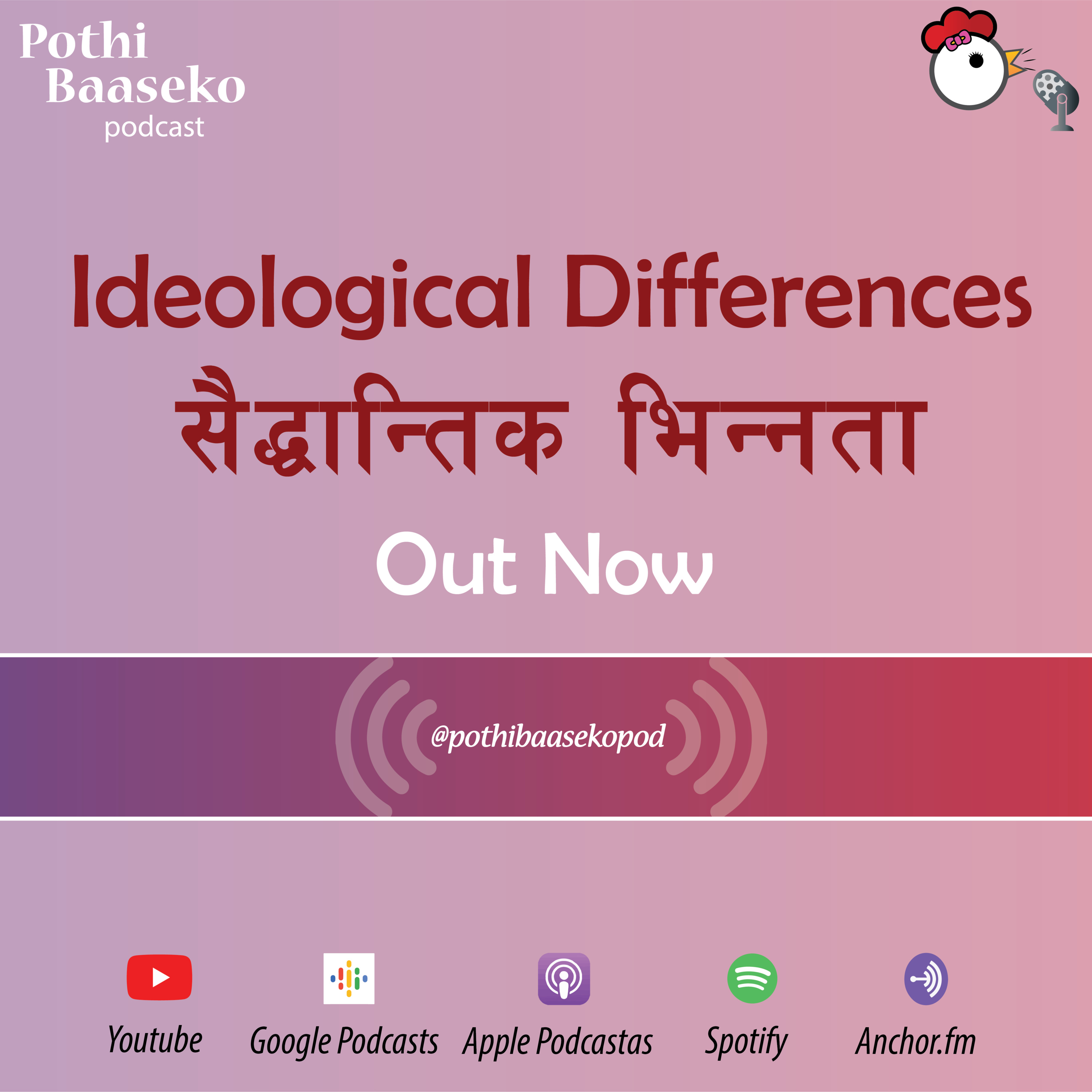 Pothi Baaseko Podcast