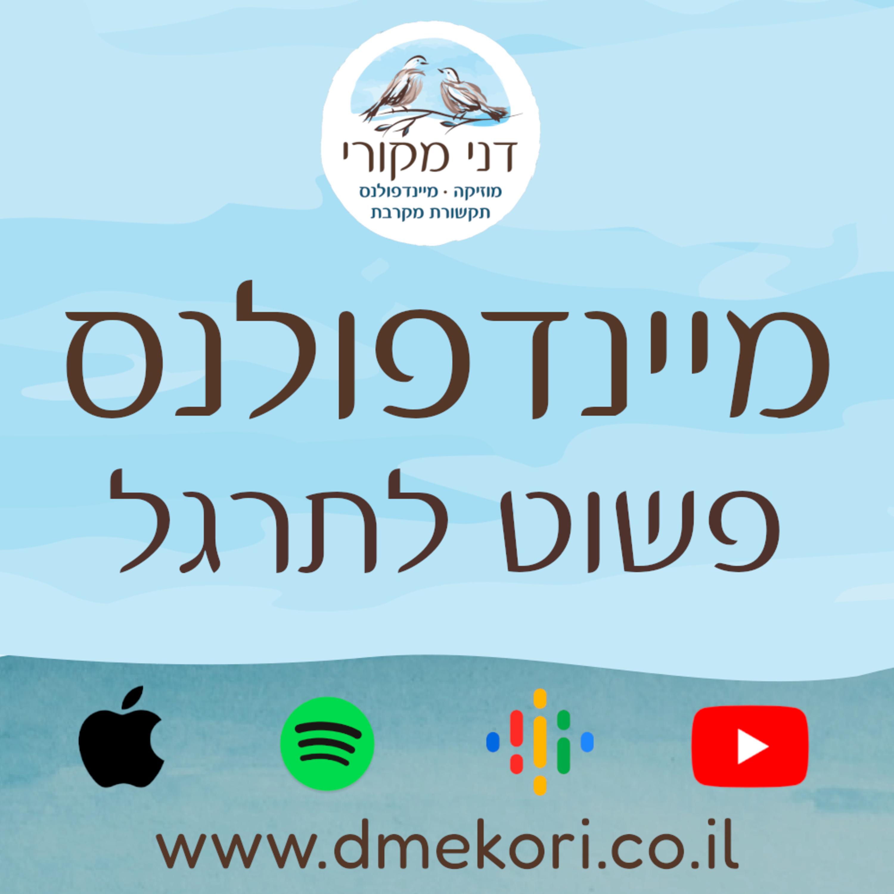 תרגול 2 - סריקת גוף ומפגש עם קושי