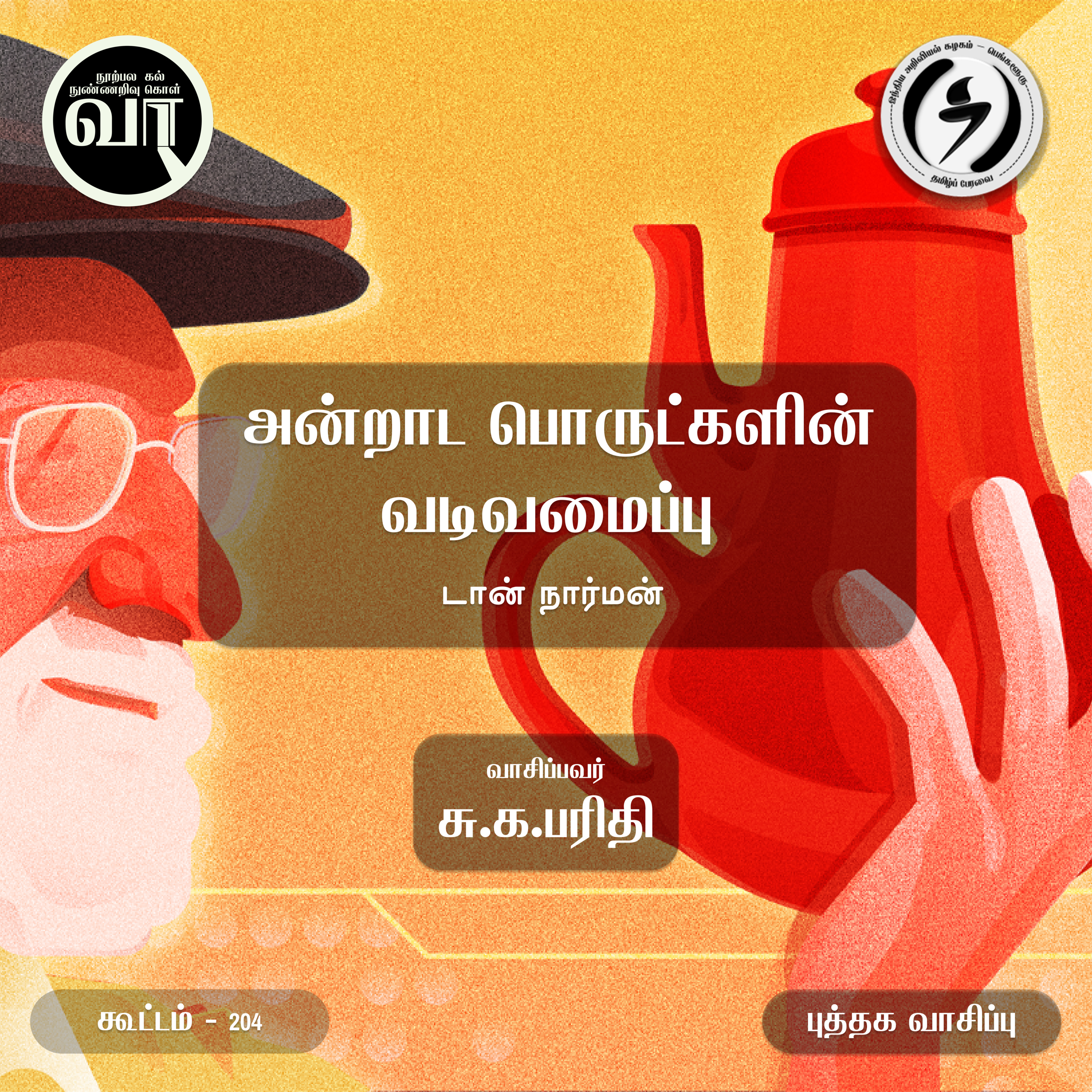 வாசகர் வட்டம் : Vaasagar Vattam