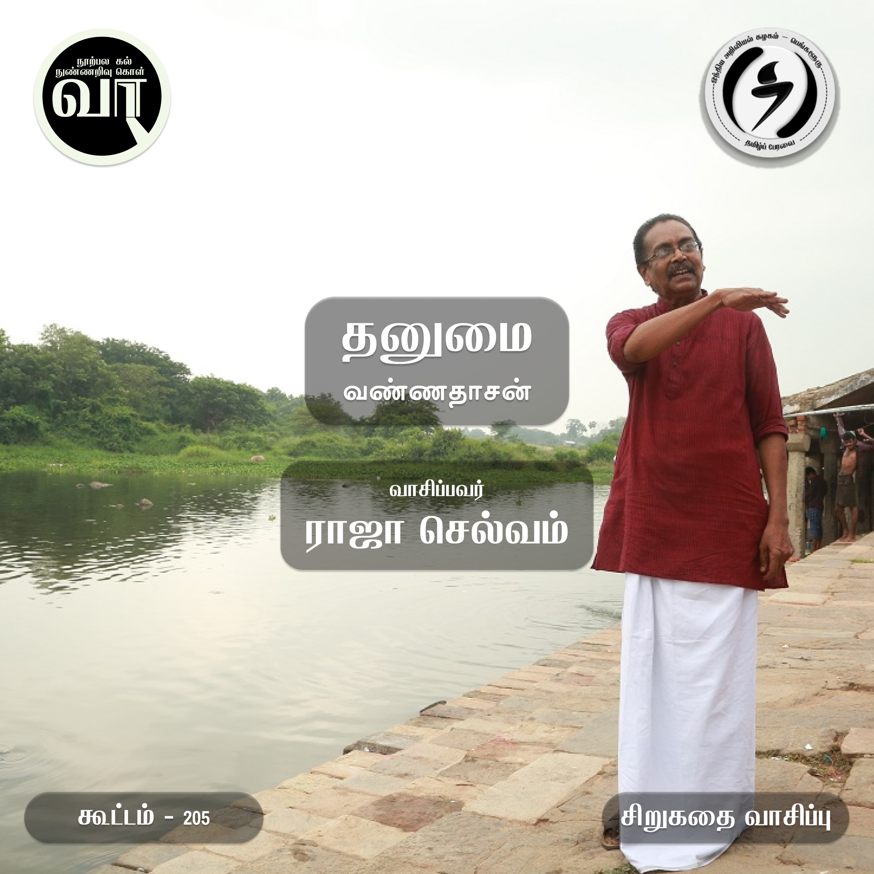 வாசகர் வட்டம் : Vaasagar Vattam