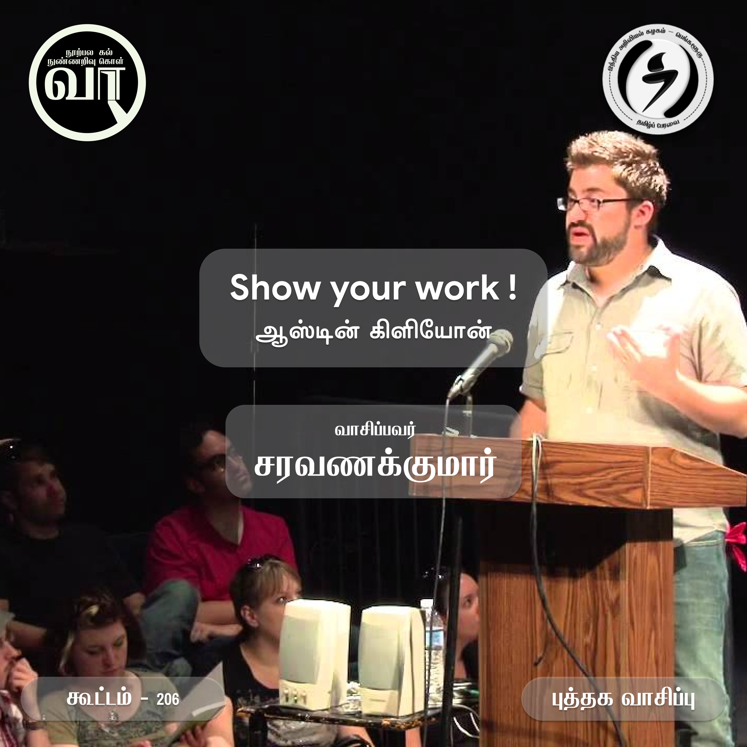 வாசகர் வட்டம் : Vaasagar Vattam