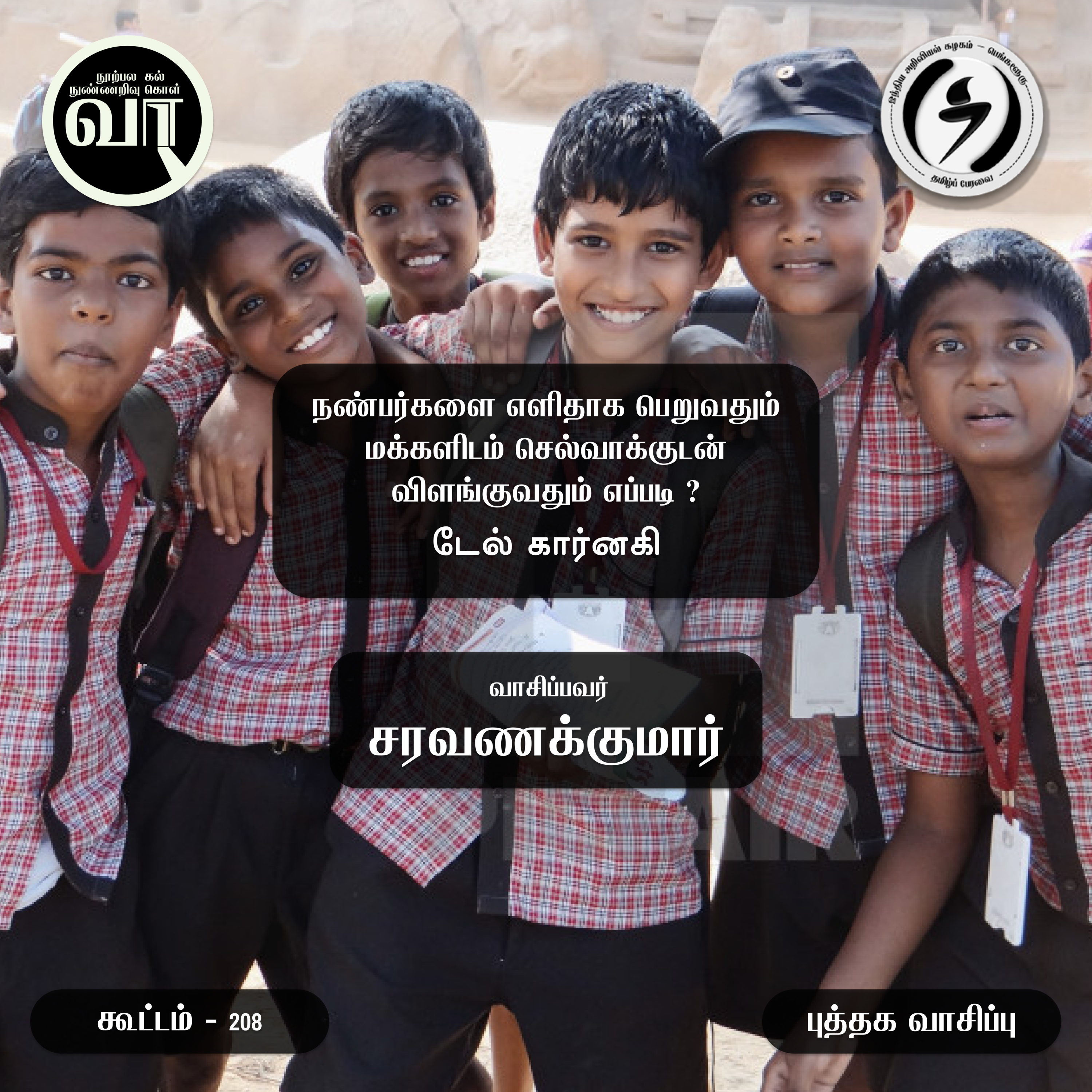 வாசகர் வட்டம் : Vaasagar Vattam