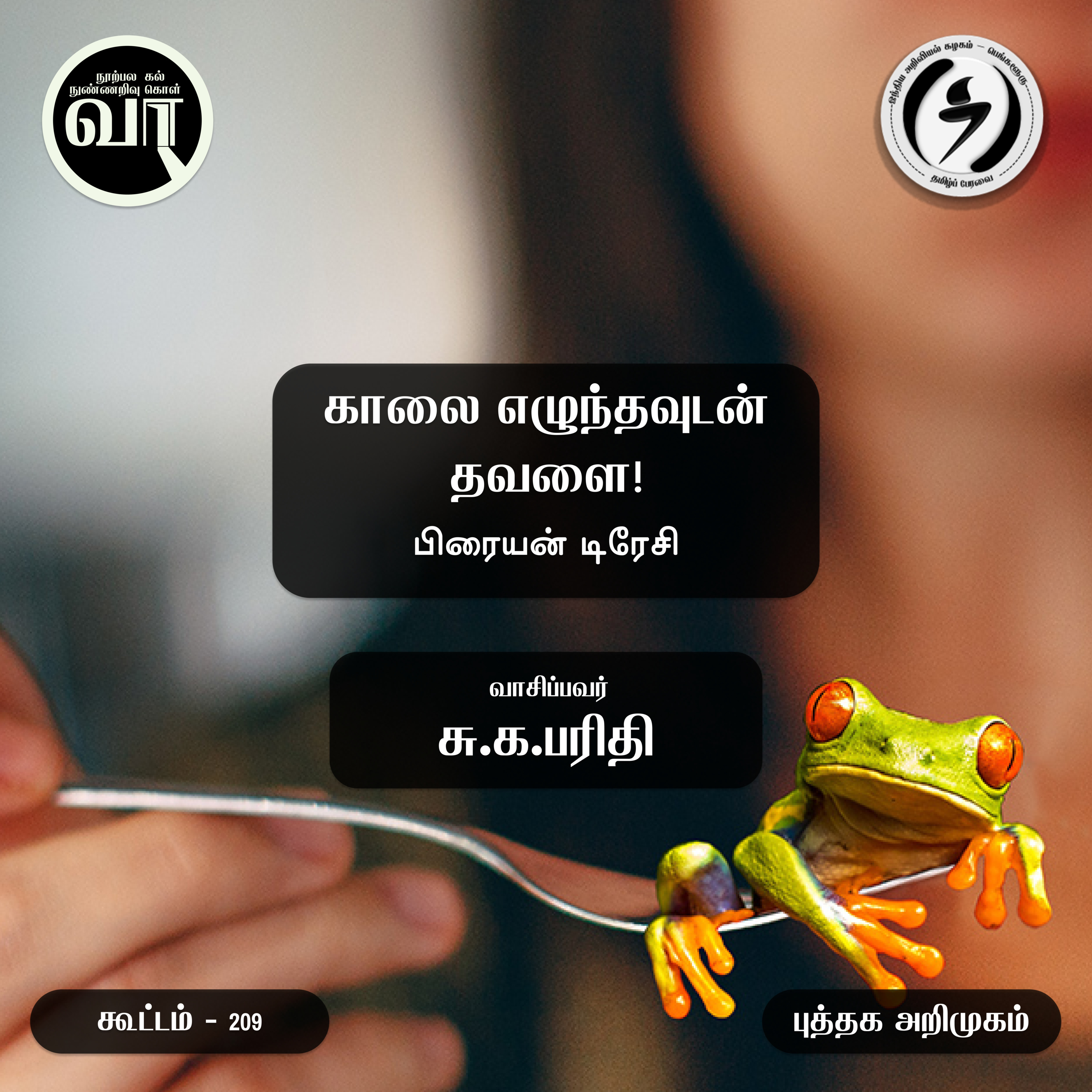 வாசகர் வட்டம் : Vaasagar Vattam