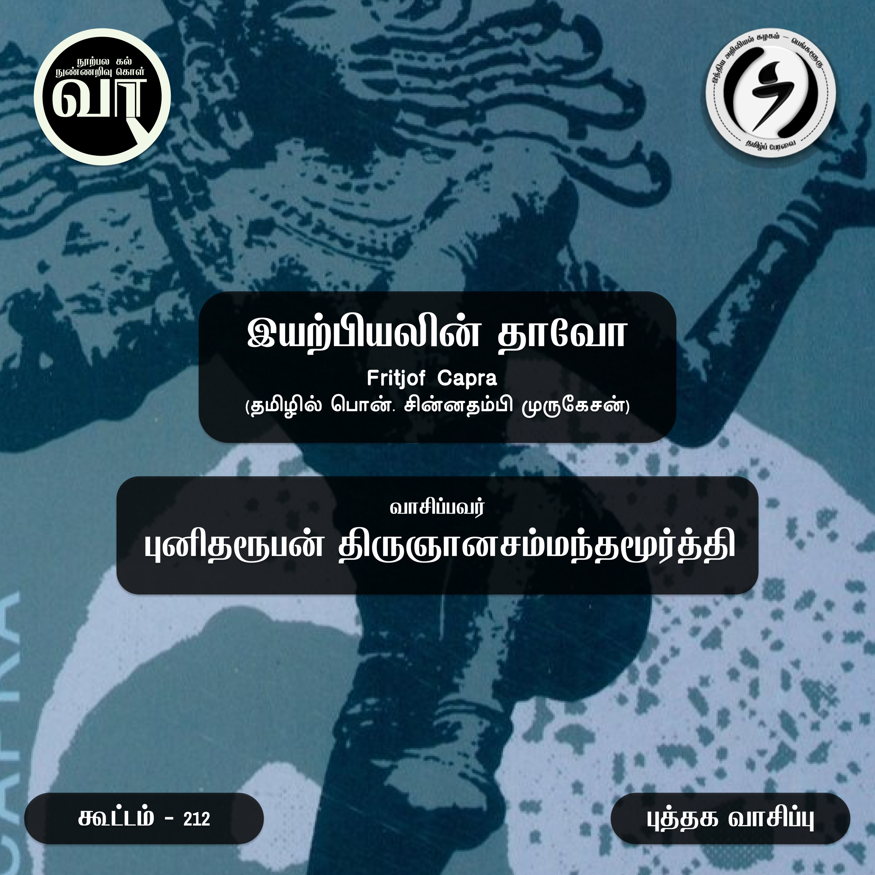 வாசகர் வட்டம் : Vaasagar Vattam