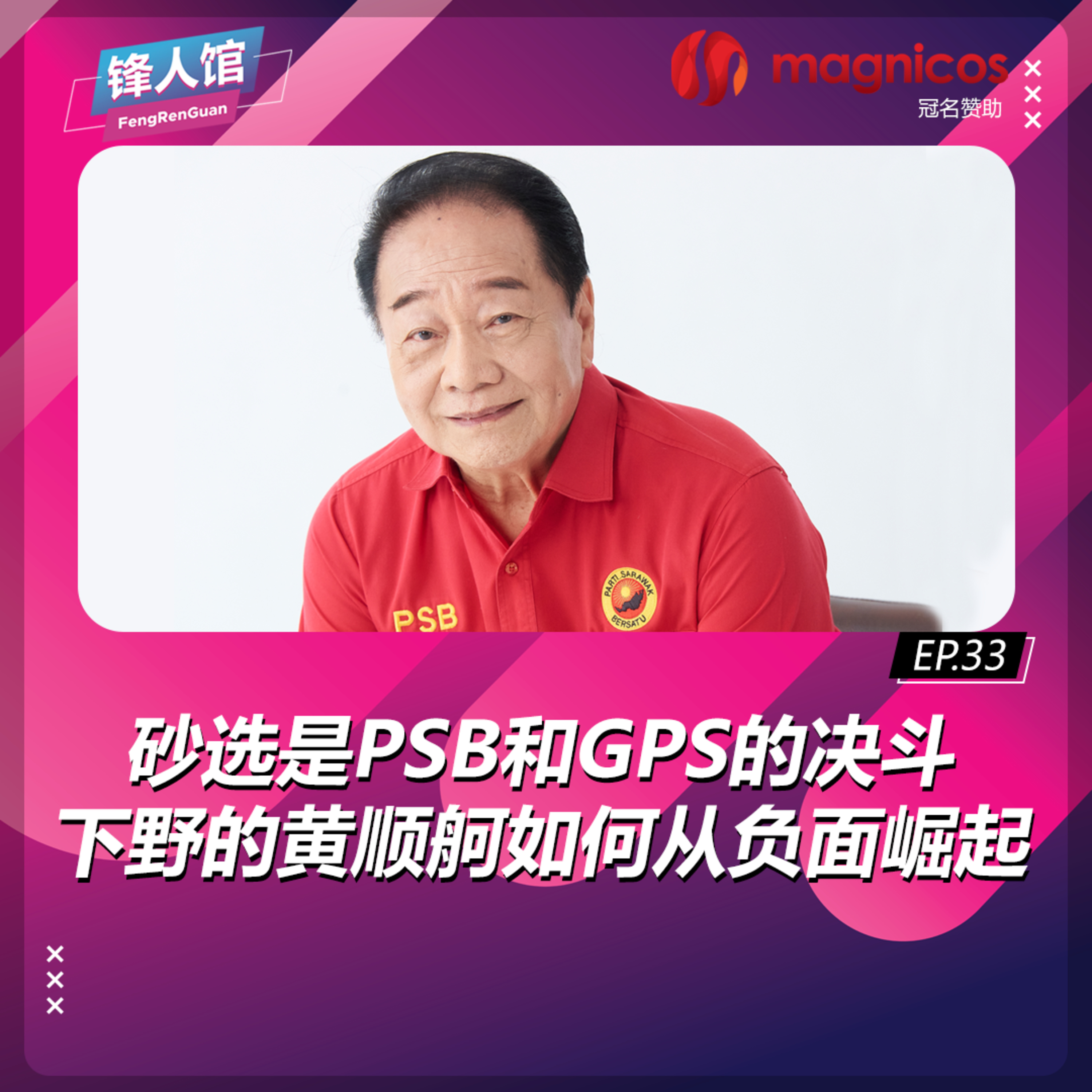 锋人馆