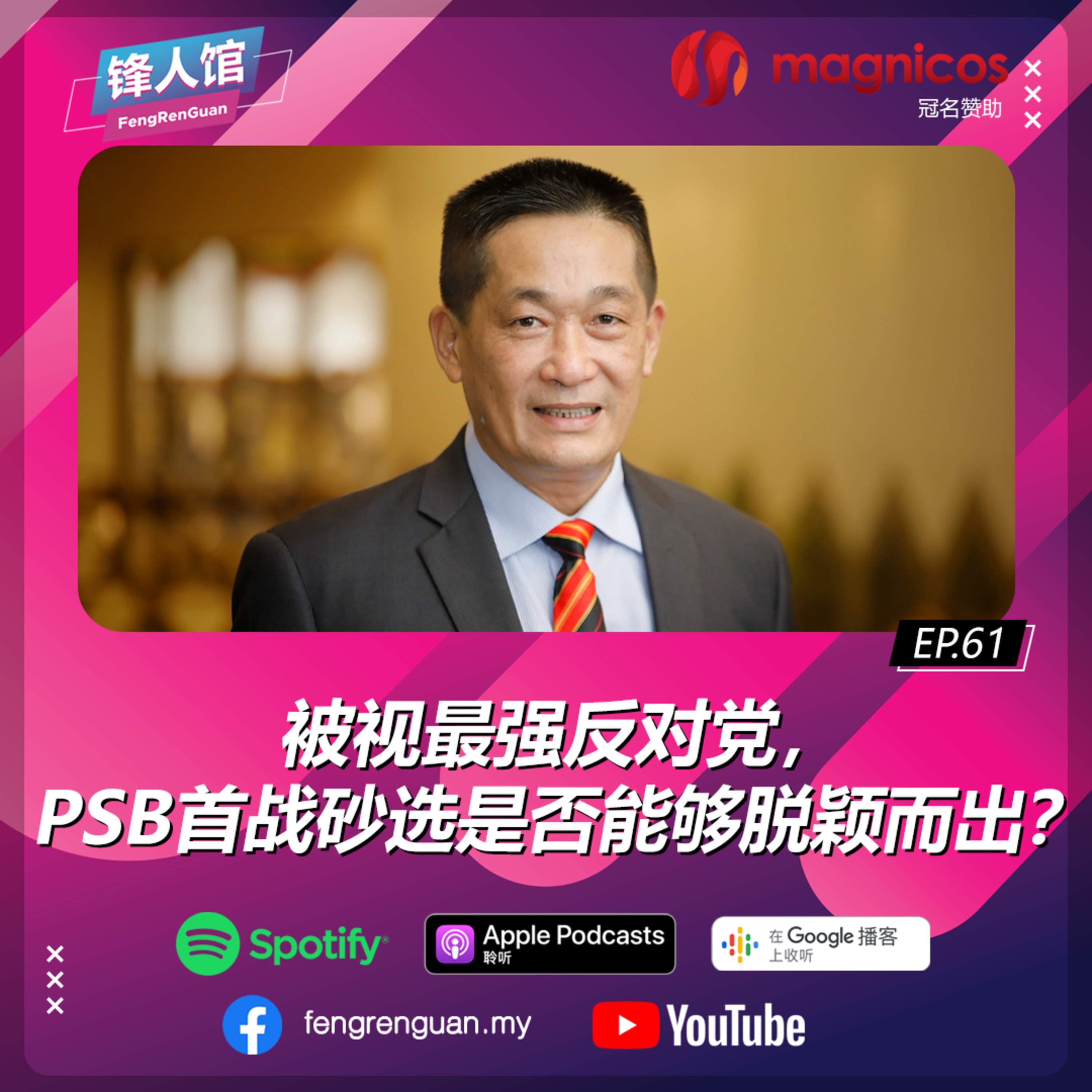 锋人馆
